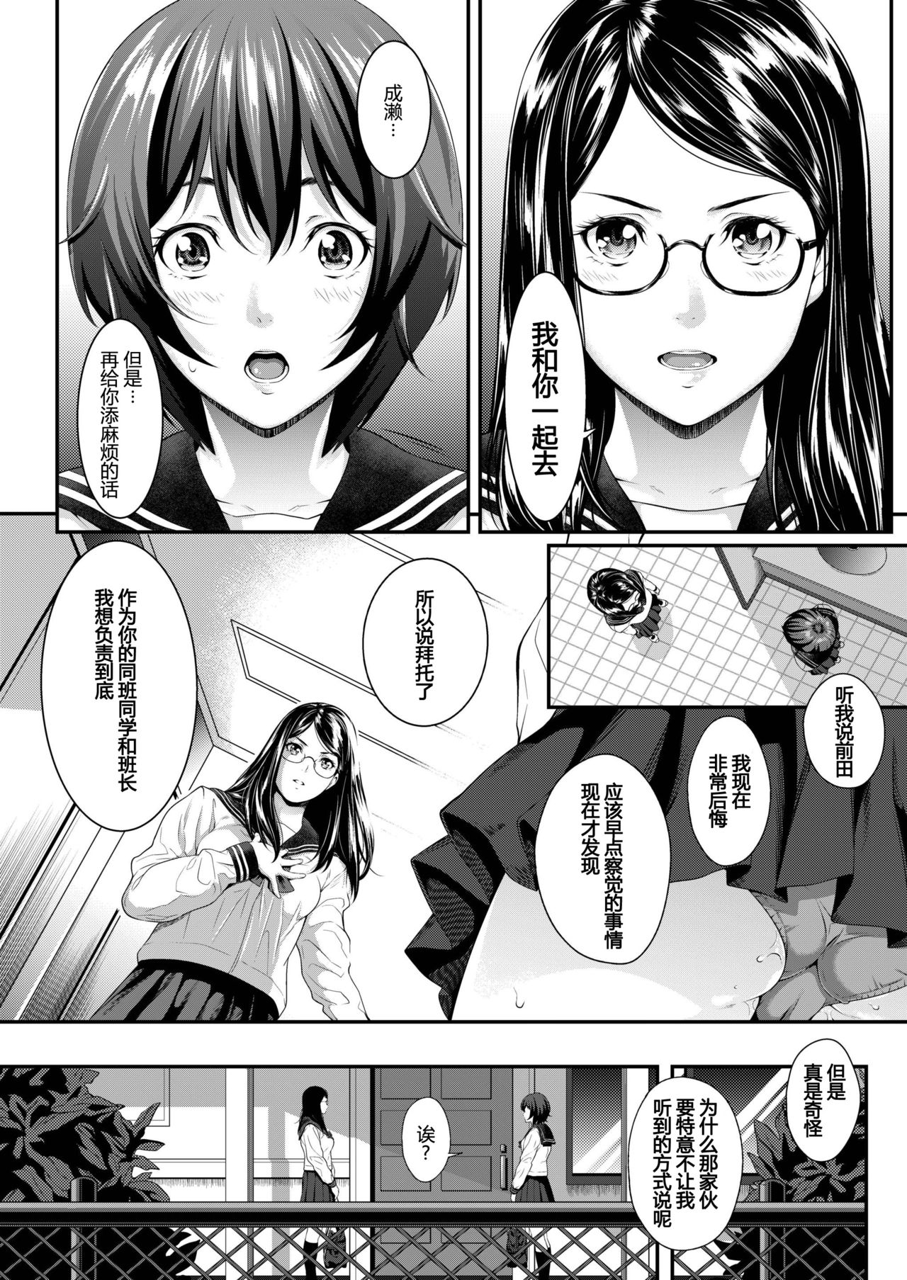 Zeni no Shikaku ~Sono Hi Iinchou no Junketsu wa Ubawareta...~ page 8 full