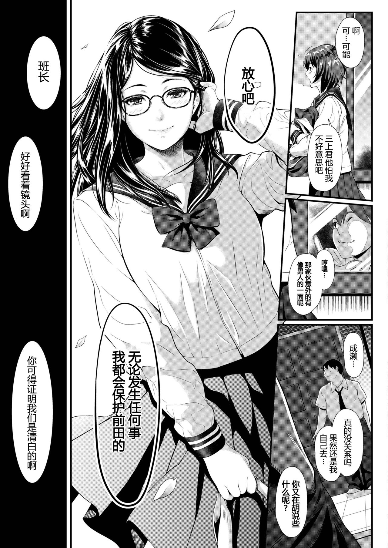 Zeni no Shikaku ~Sono Hi Iinchou no Junketsu wa Ubawareta...~ page 9 full