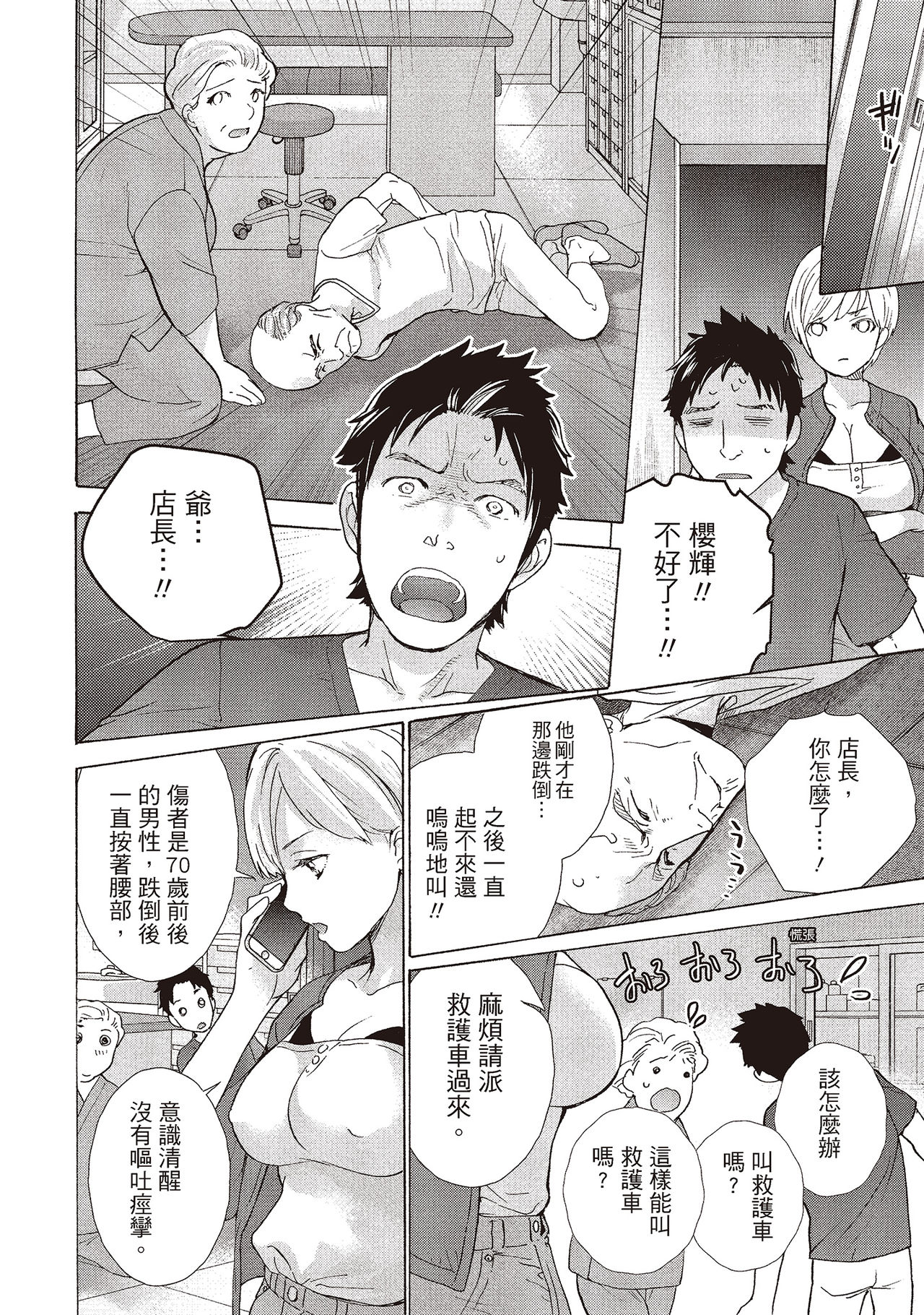 Opparadise wa Shinryouchu 1 | 巨乳樂園診療中 page 10 full