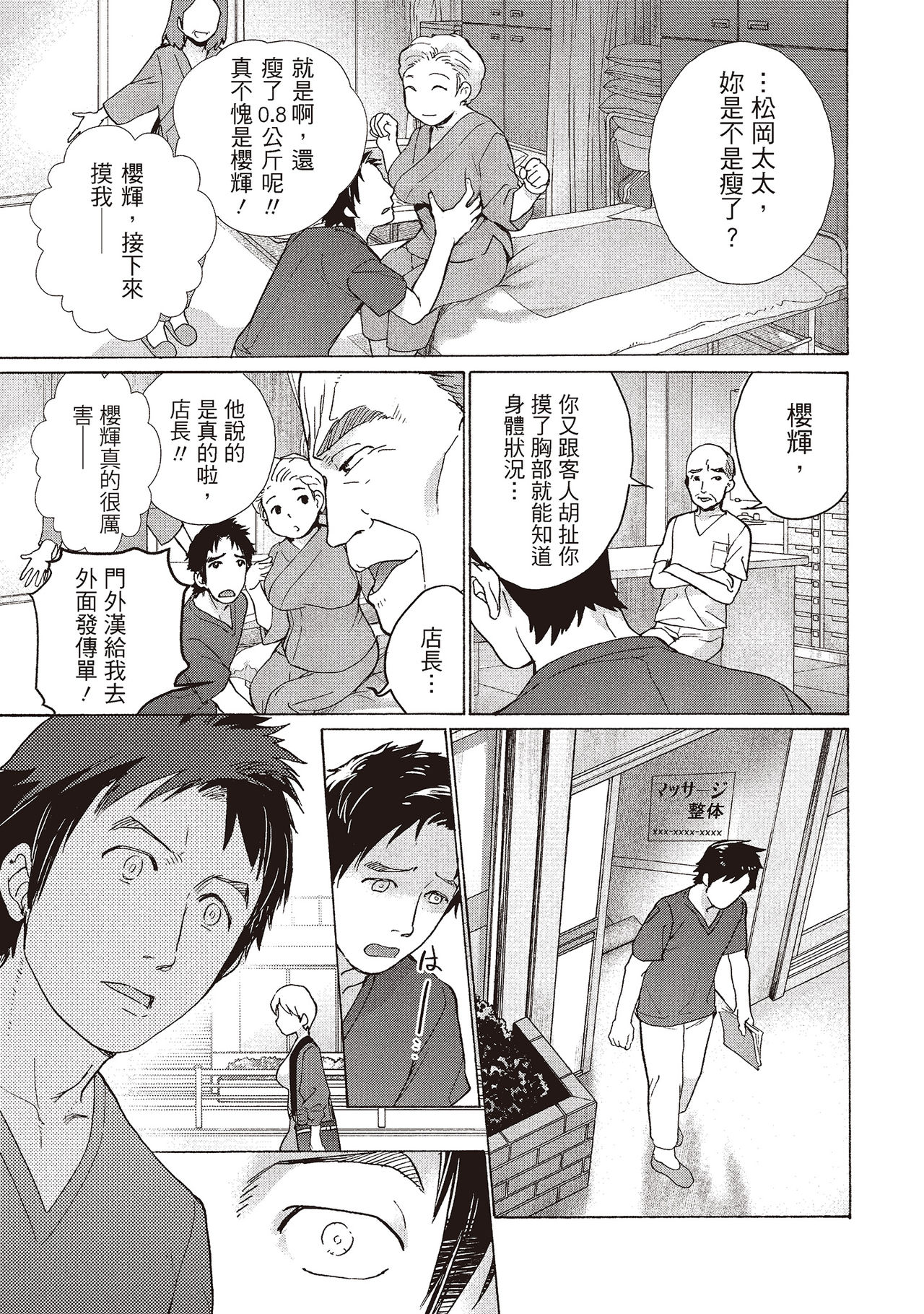 Opparadise wa Shinryouchu 1 | 巨乳樂園診療中 page 7 full