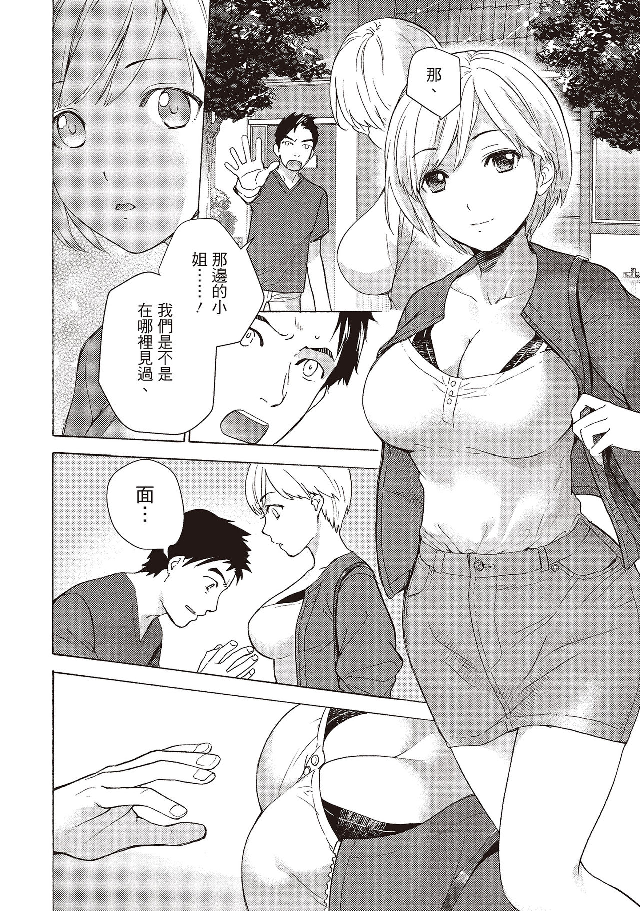 Opparadise wa Shinryouchu 1 | 巨乳樂園診療中 page 8 full