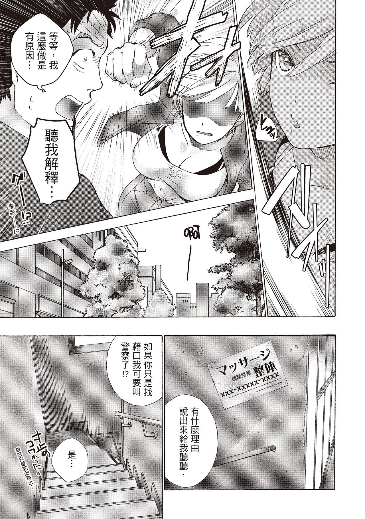 Opparadise wa Shinryouchu 1 | 巨乳樂園診療中 page 9 full