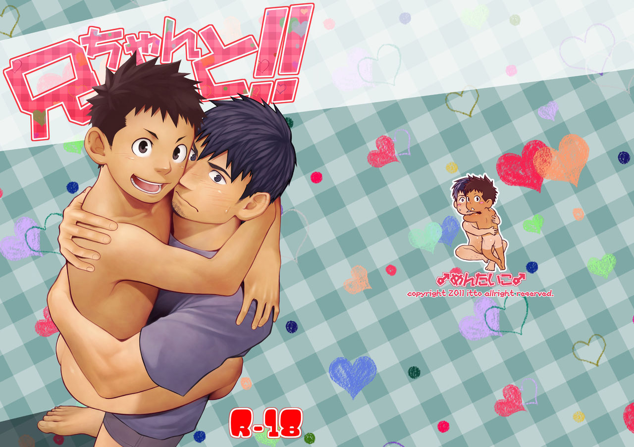 Nii-chan to!! page 1 full