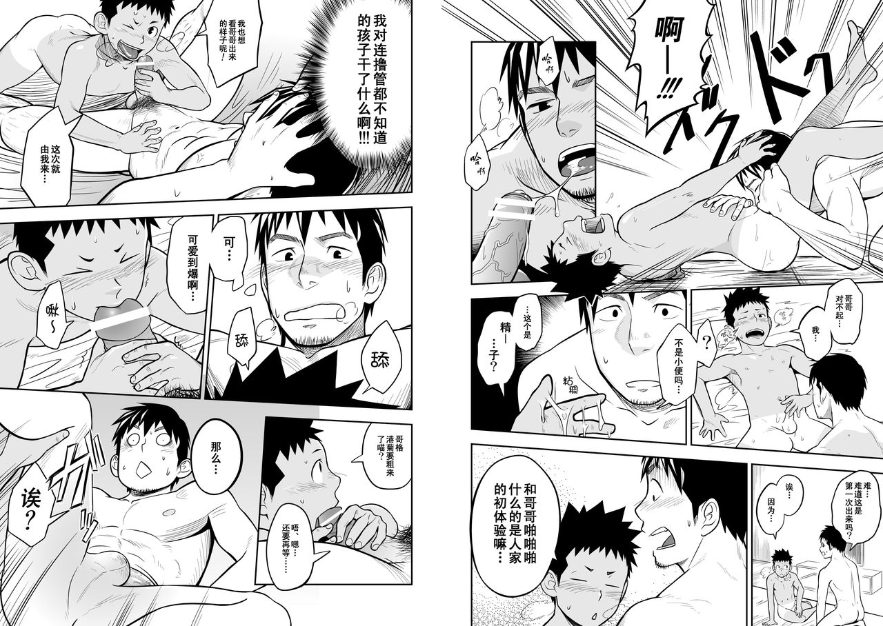 Nii-chan to!! page 10 full
