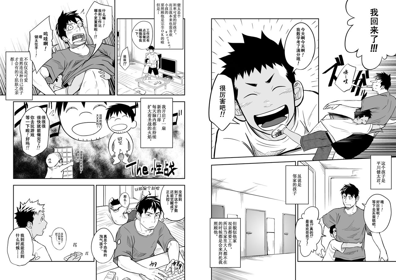 Nii-chan to!! page 5 full