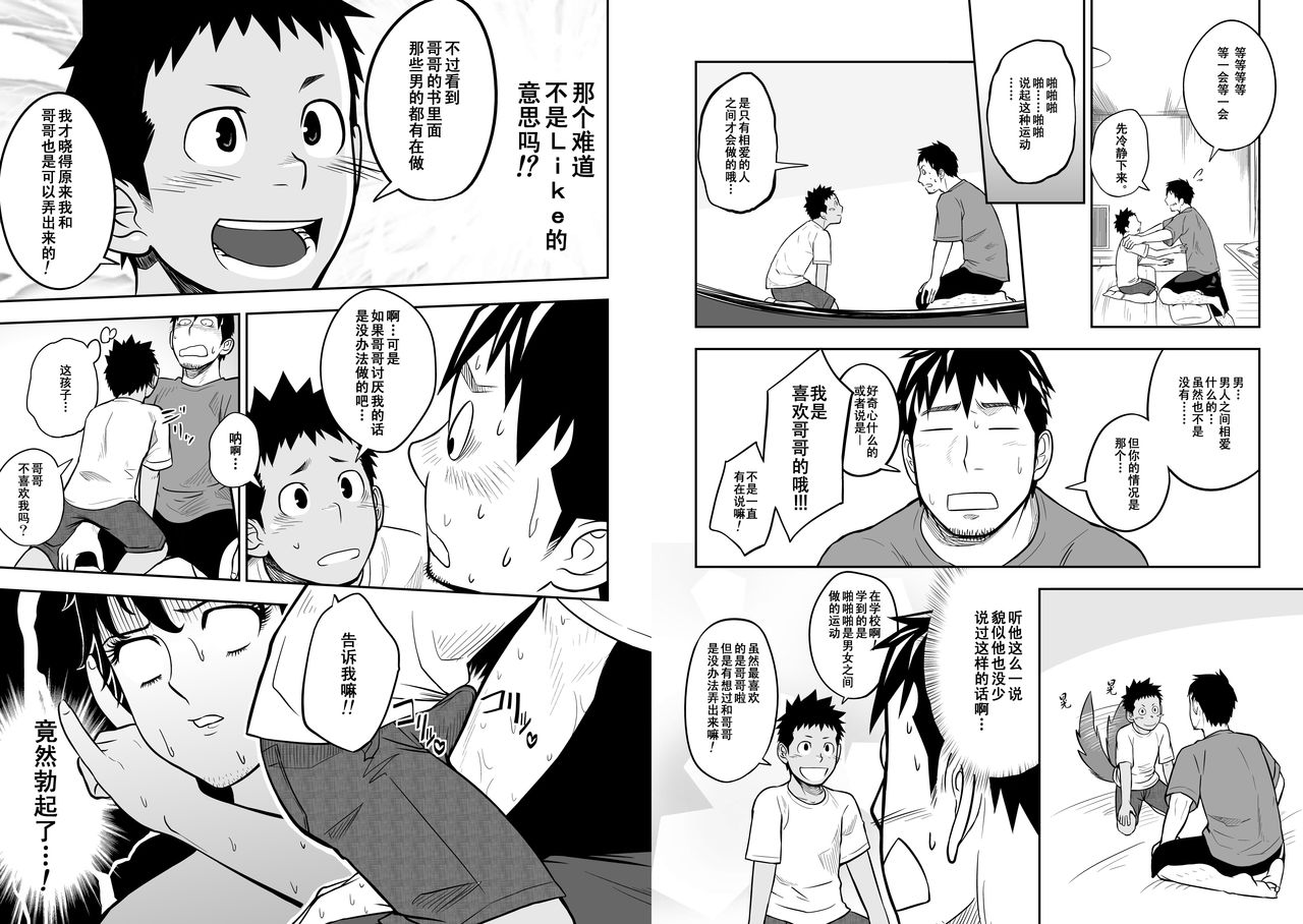 Nii-chan to!! page 7 full