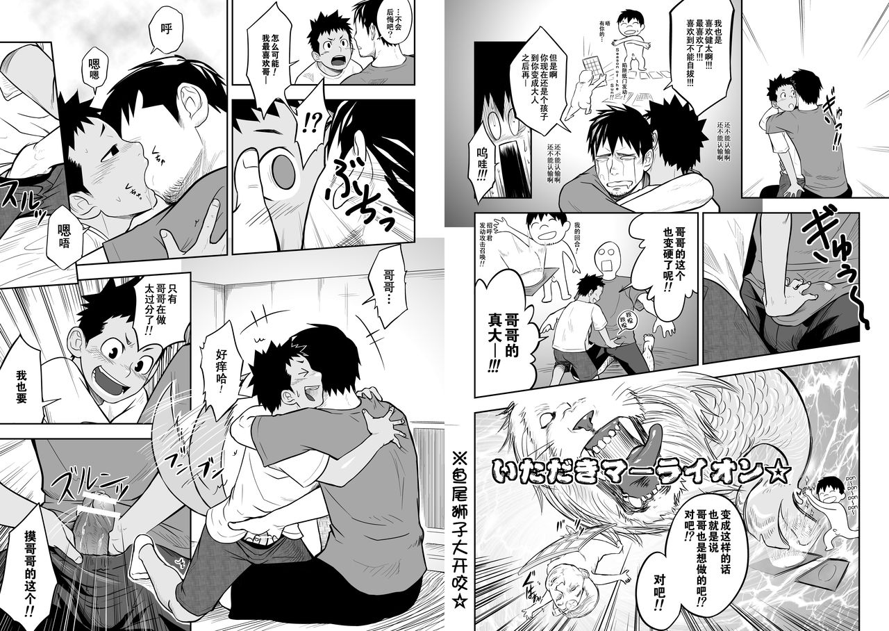 Nii-chan to!! page 8 full