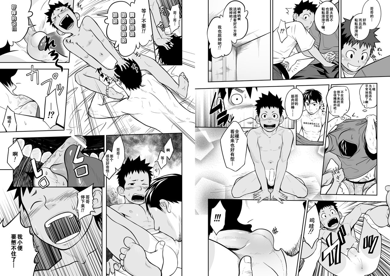 Nii-chan to!! page 9 full