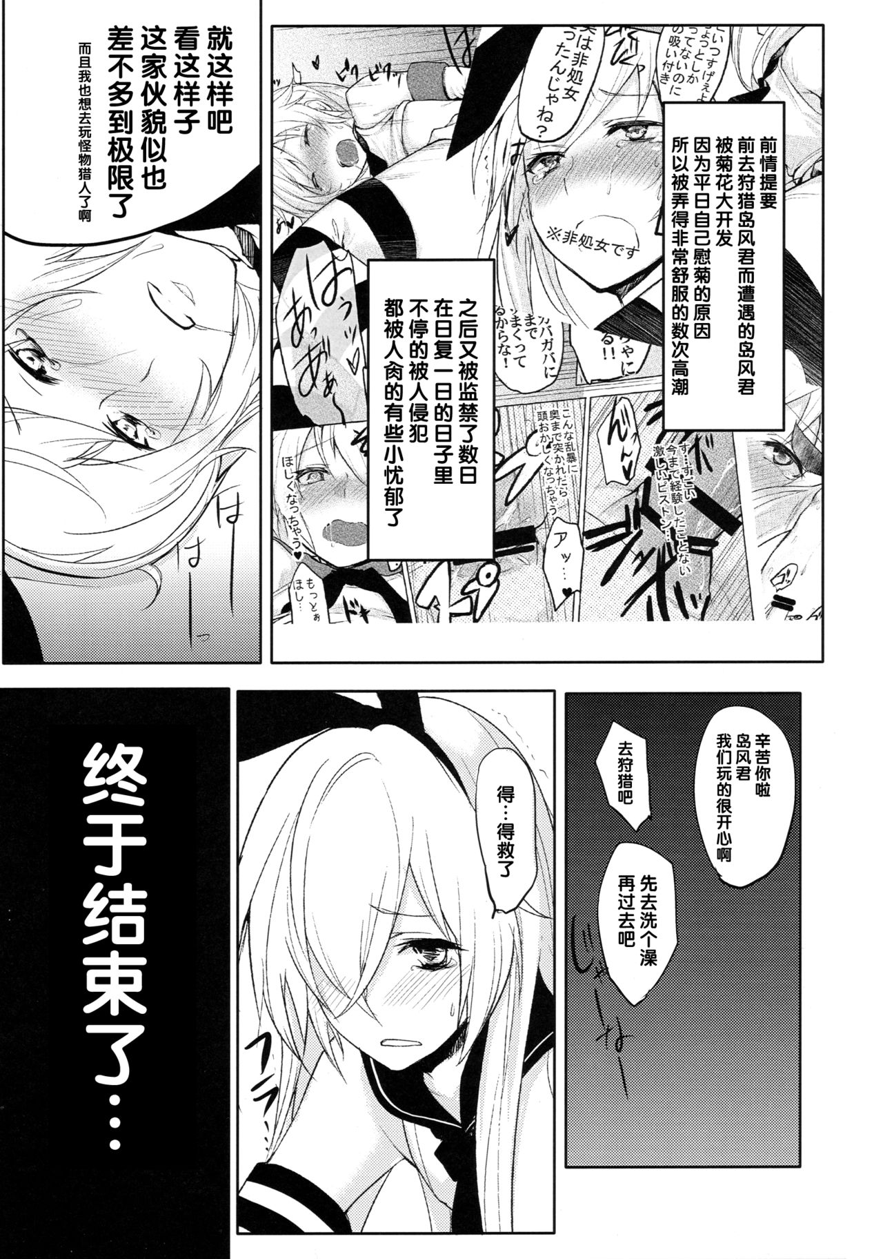 Shimakaze-kun Hokaku Keikaku 2 page 2 full