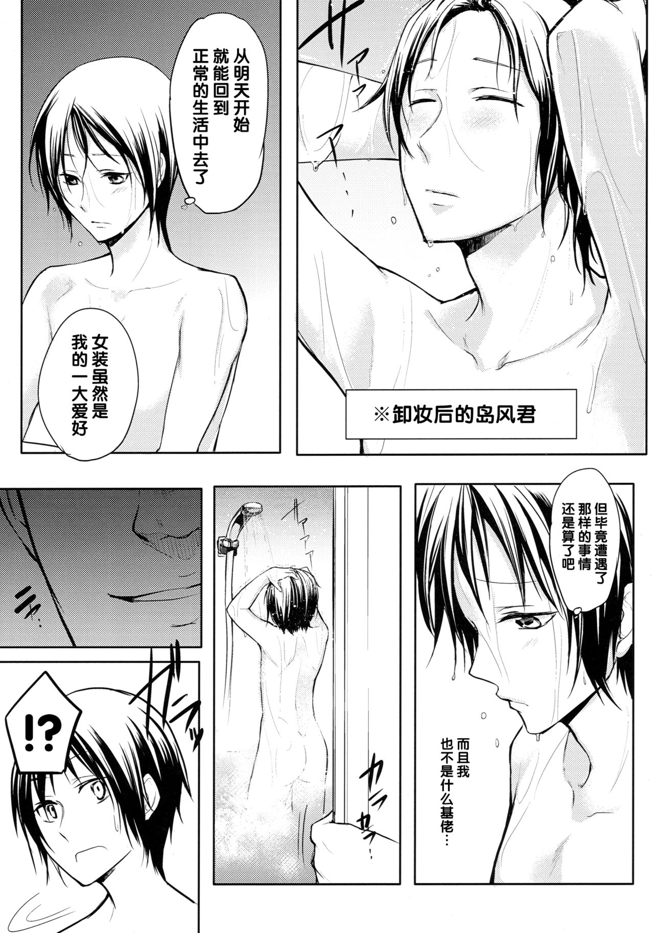 Shimakaze-kun Hokaku Keikaku 2 page 3 full