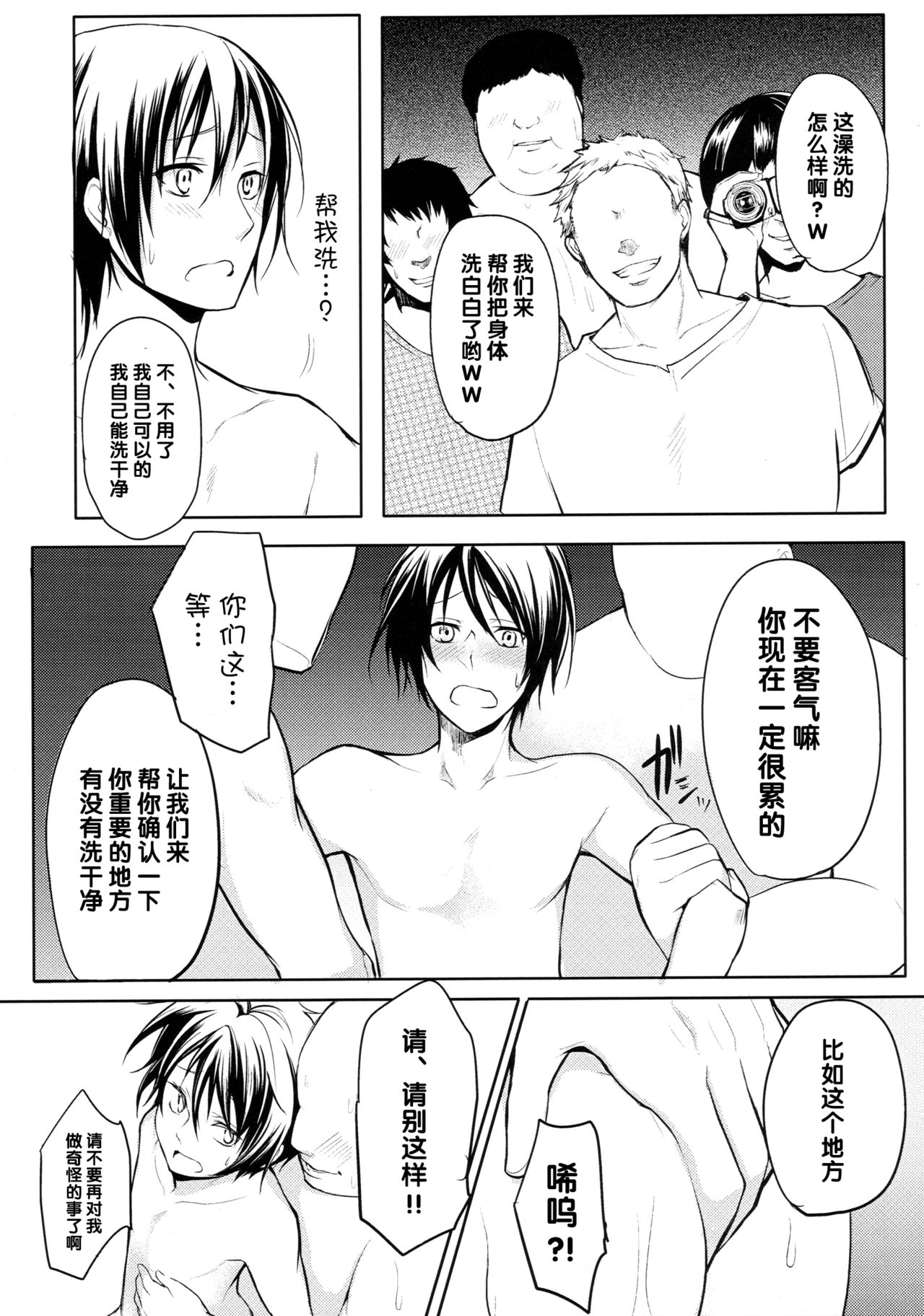 Shimakaze-kun Hokaku Keikaku 2 page 4 full