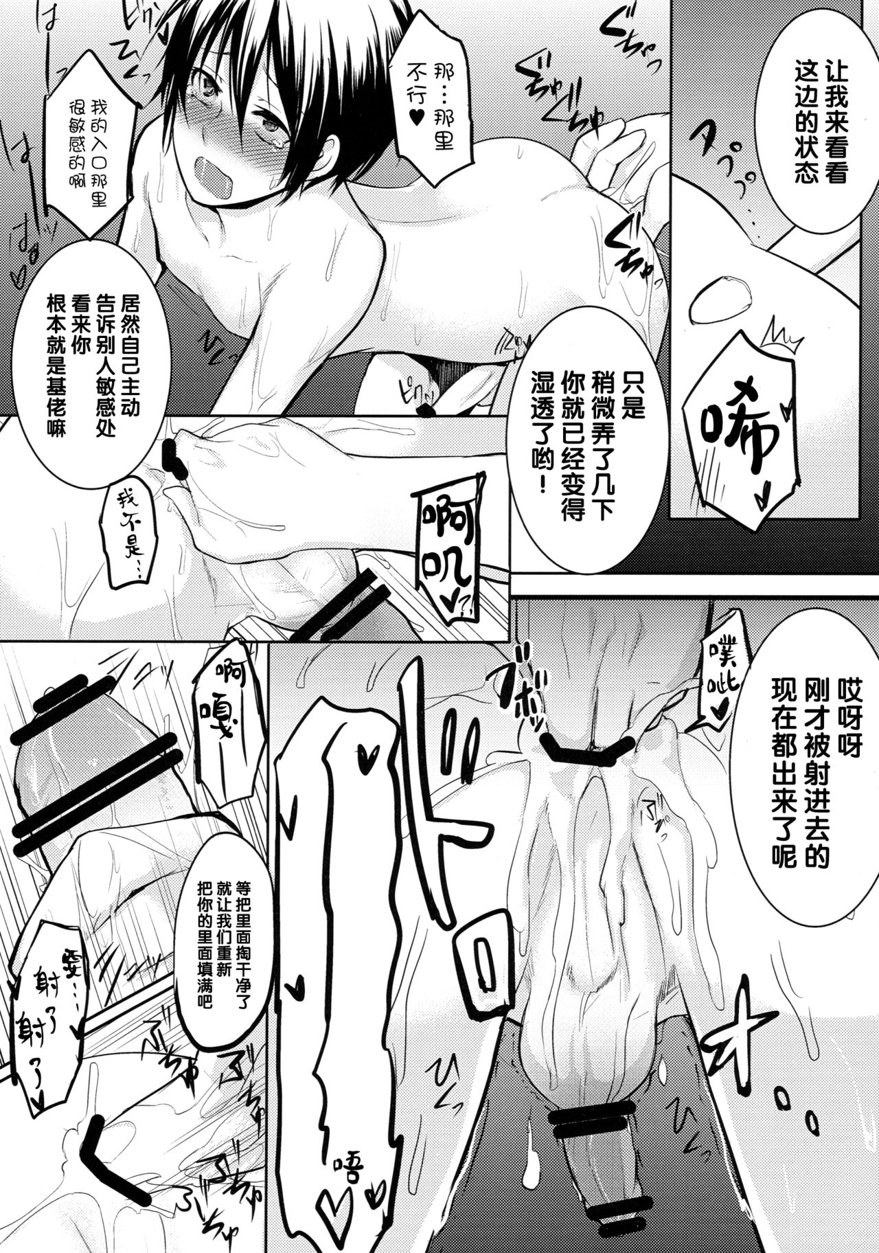 Shimakaze-kun Hokaku Keikaku 2 page 7 full