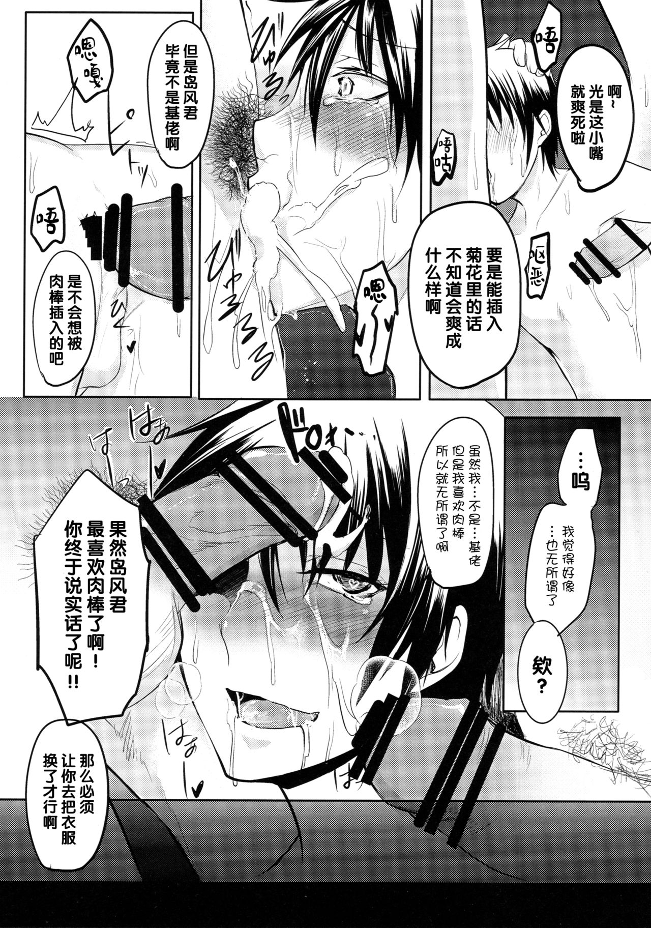 Shimakaze-kun Hokaku Keikaku 2 page 9 full