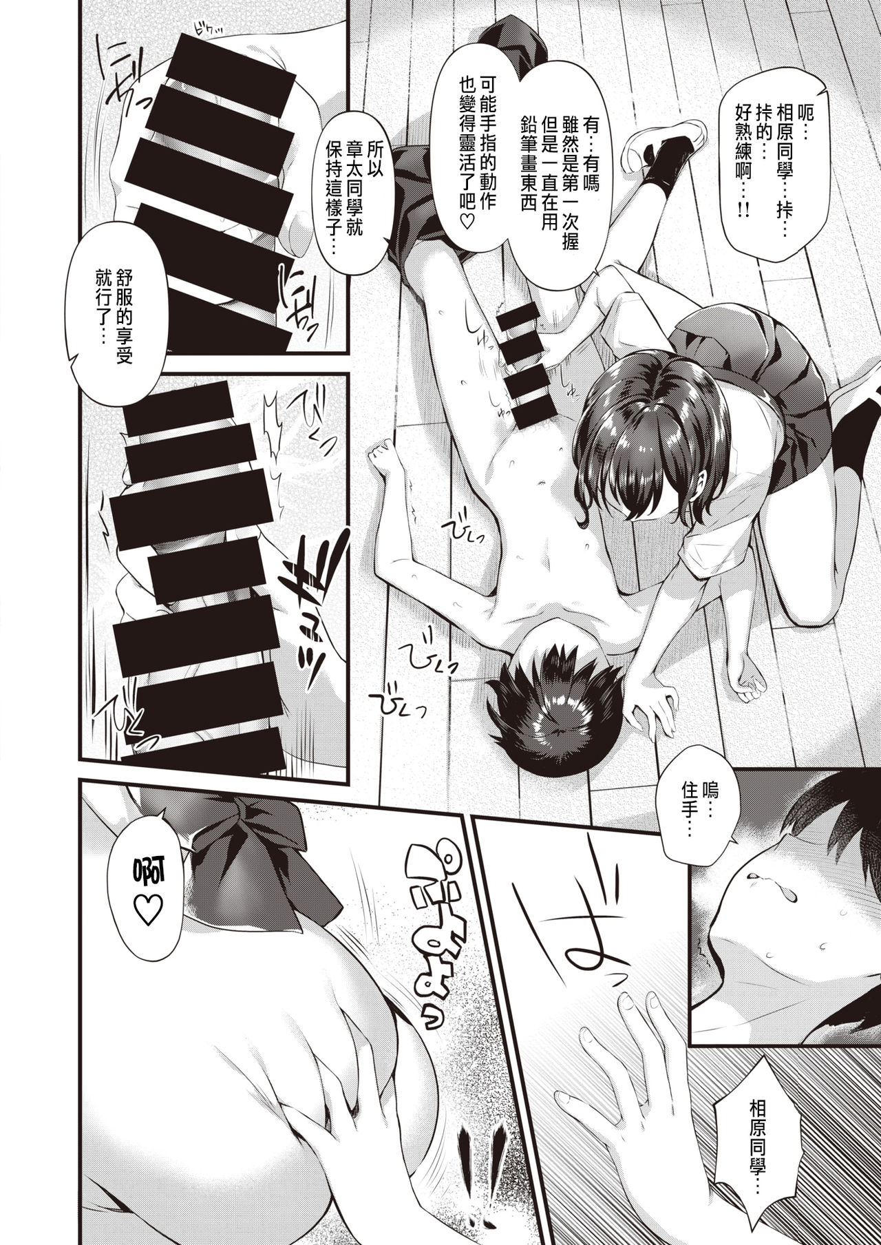 Wagamama Vinus page 8 full