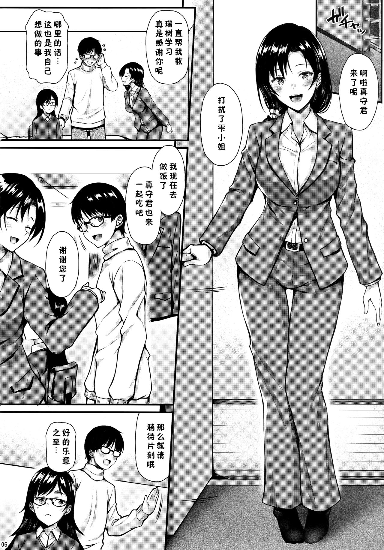Shizuku-san wa Ore no Omoibito | 邻居是我的梦中情人 page 6 full