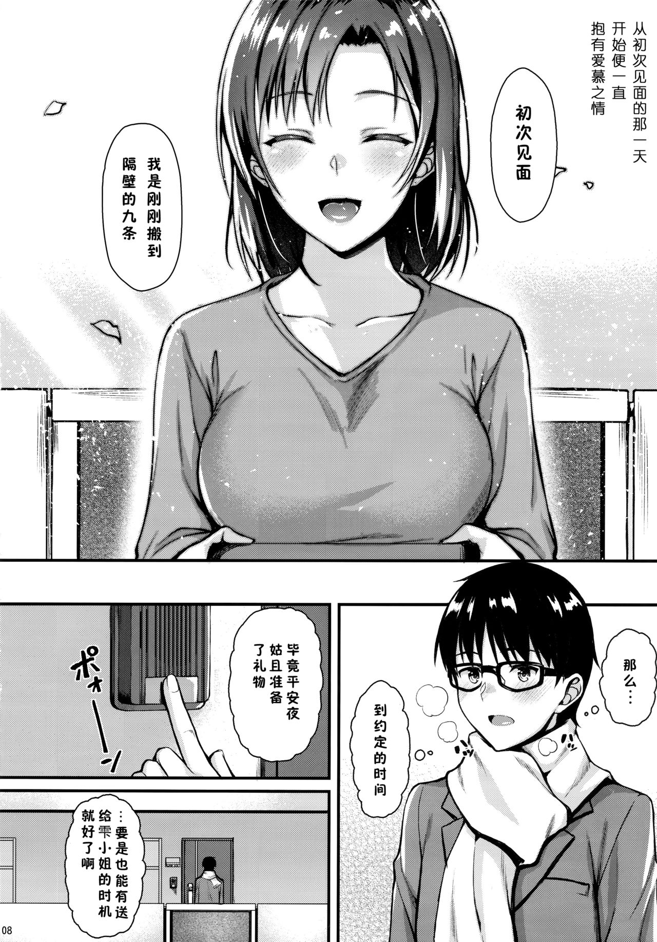 Shizuku-san wa Ore no Omoibito | 邻居是我的梦中情人 page 8 full