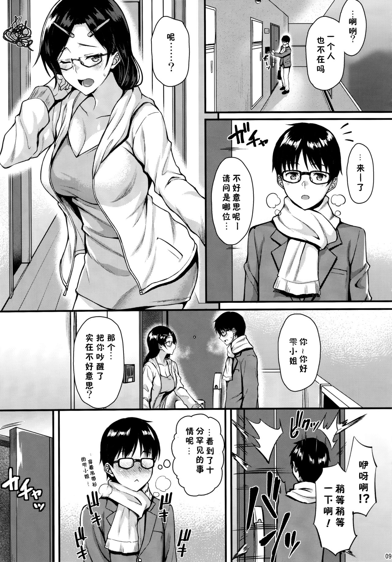 Shizuku-san wa Ore no Omoibito | 邻居是我的梦中情人 page 9 full