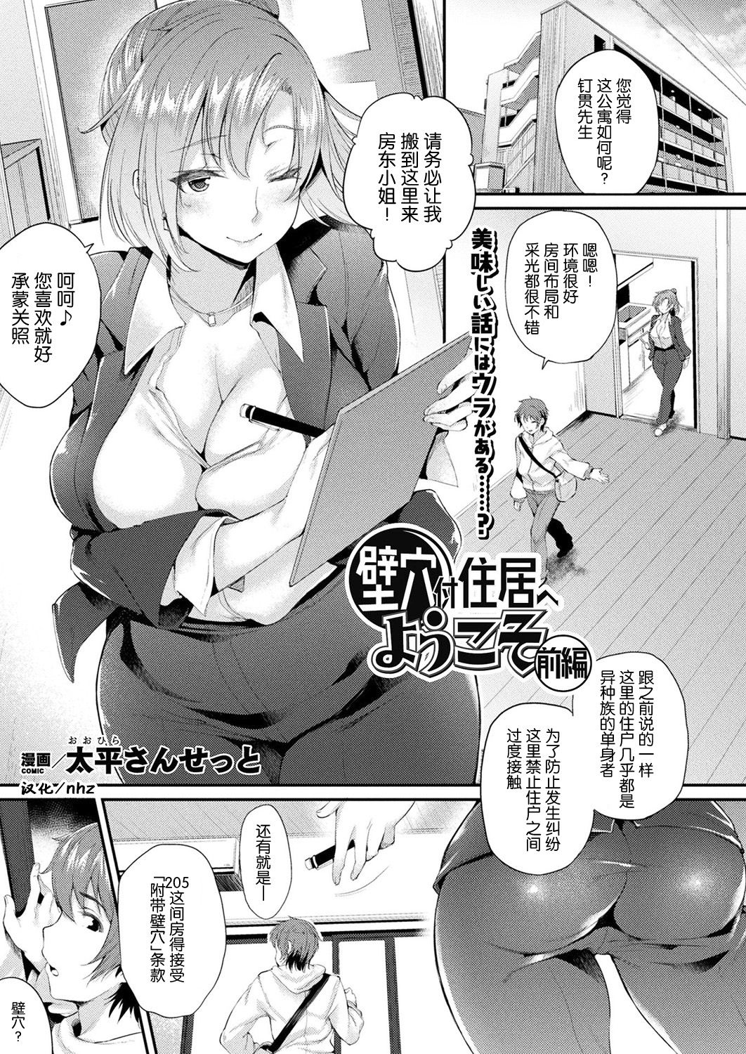 Kabeanatsuki Juukyo e Youkoso page 1 full