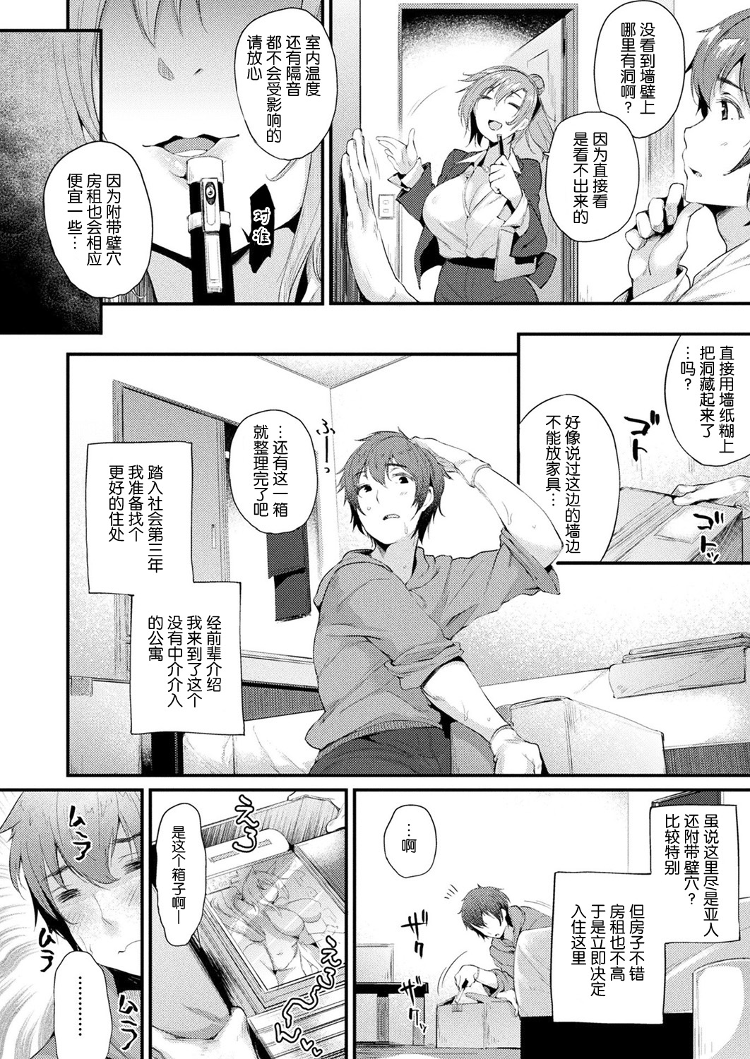 Kabeanatsuki Juukyo e Youkoso page 2 full