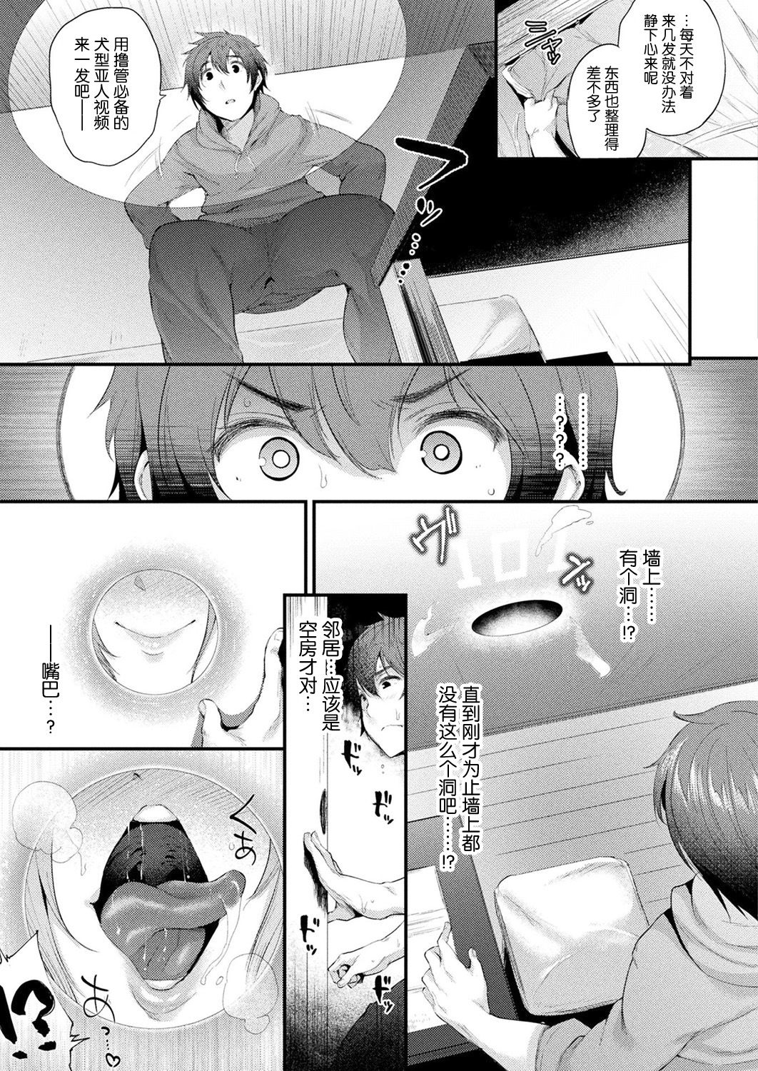 Kabeanatsuki Juukyo e Youkoso page 3 full