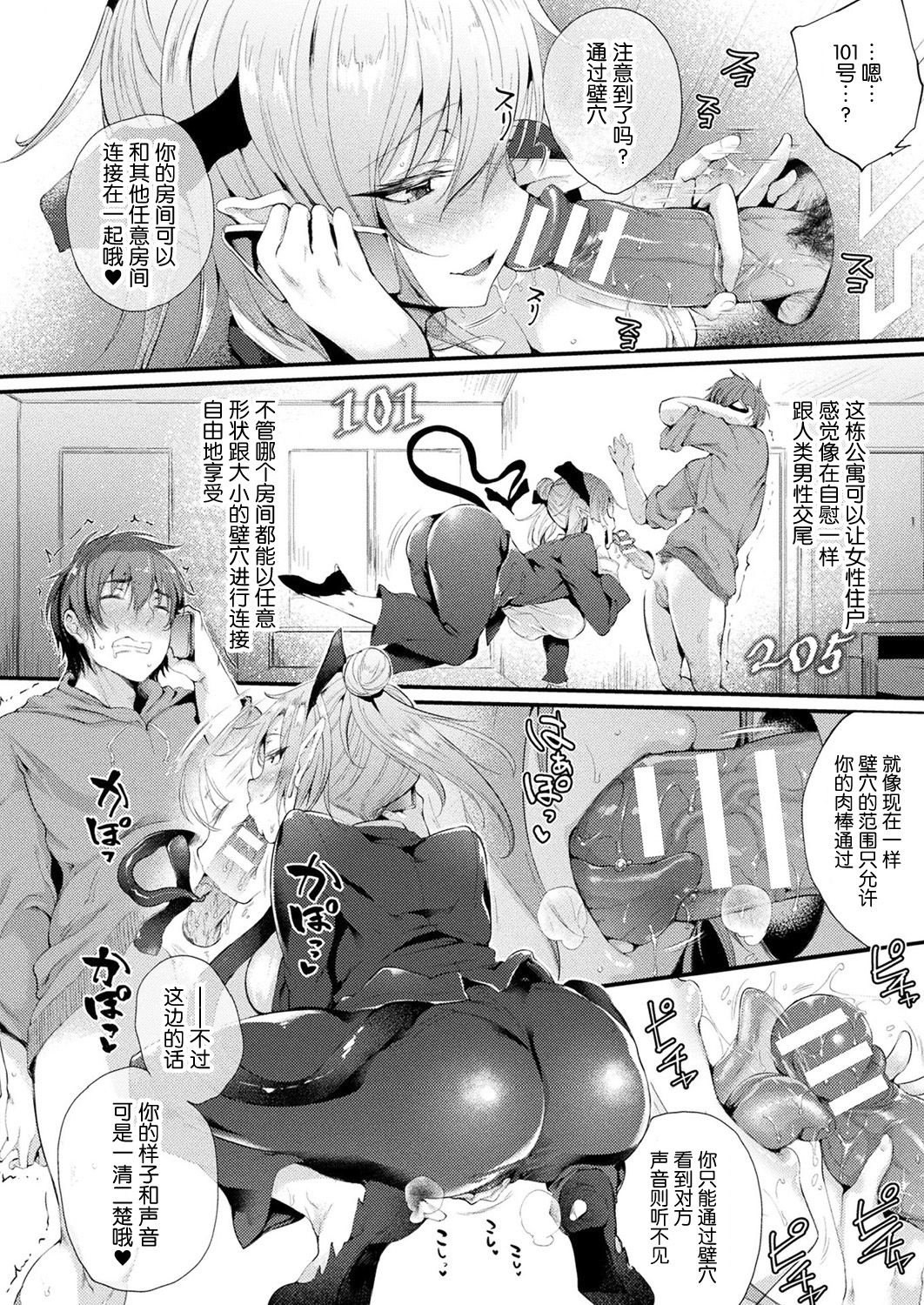 Kabeanatsuki Juukyo e Youkoso page 6 full