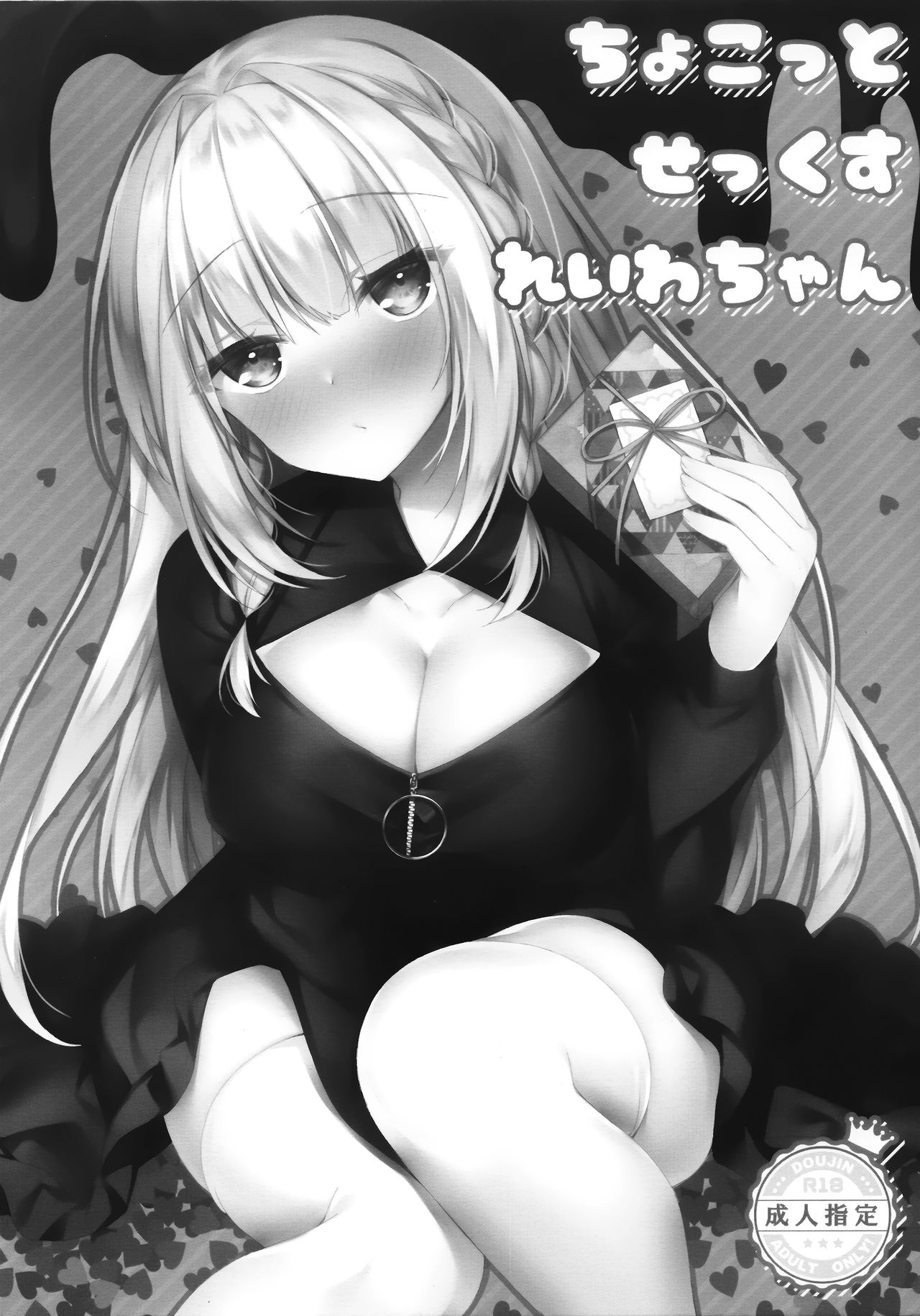 Chokotto Sex Reiwa-chan page 2 full