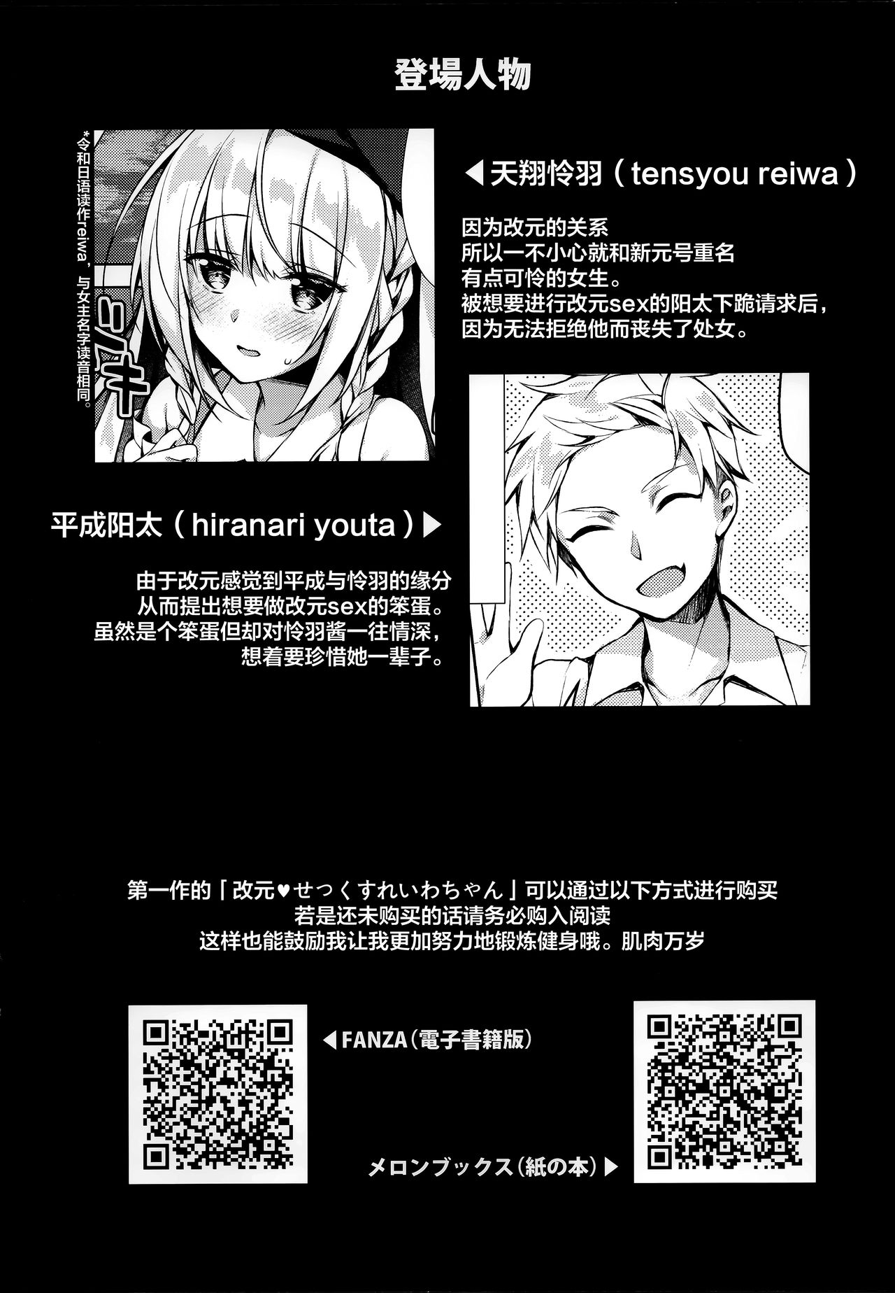 Chokotto Sex Reiwa-chan page 3 full