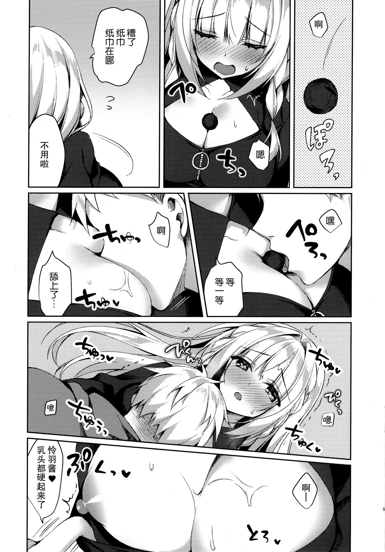 Chokotto Sex Reiwa-chan page 6 full
