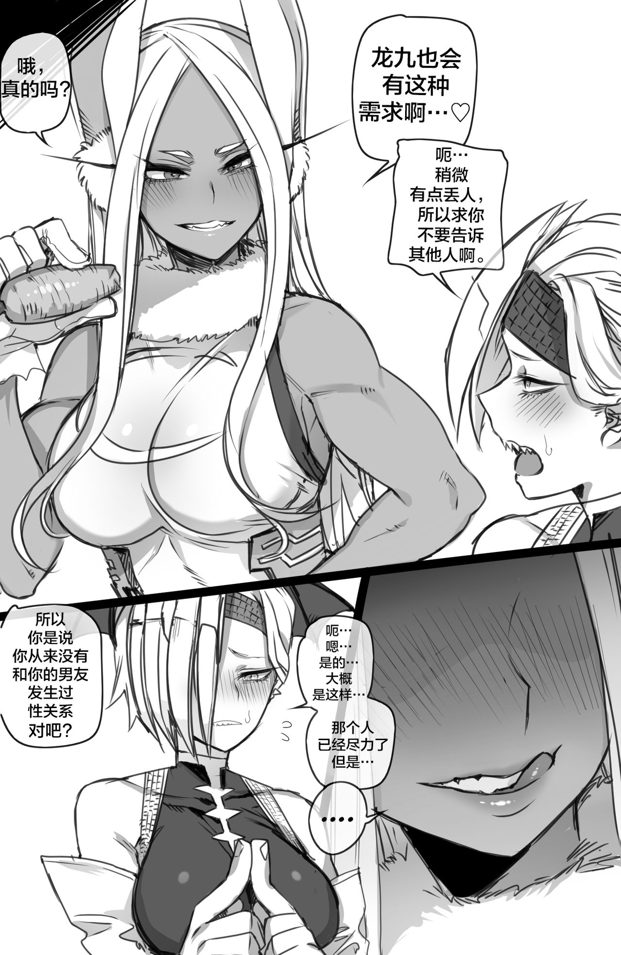 Miruko & Ryukyu 2 page 4 full