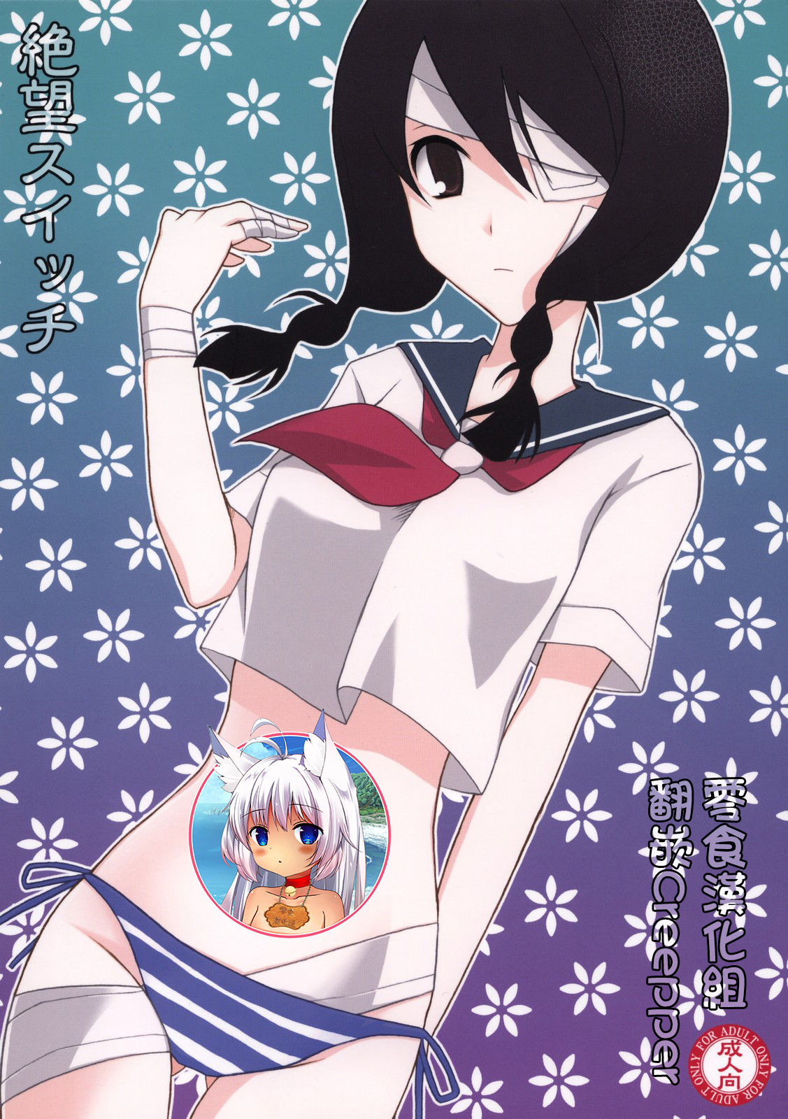 Zetsubou Switch page 1 full