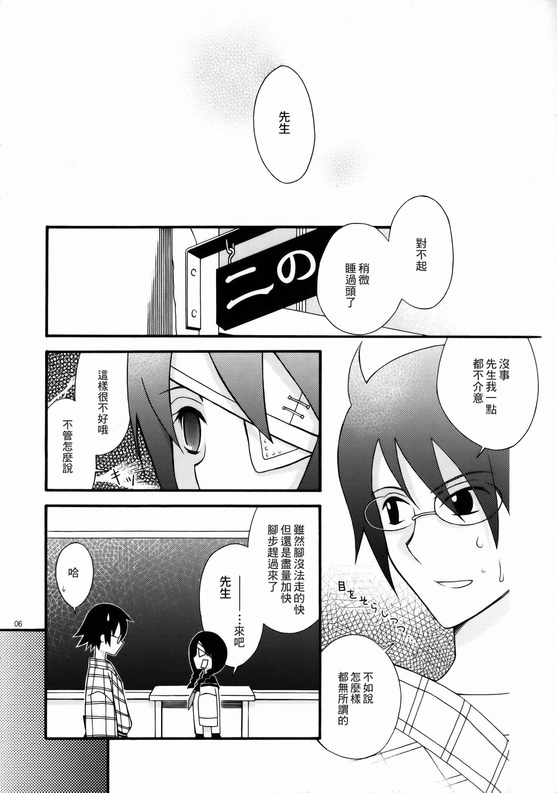 Zetsubou Switch page 6 full