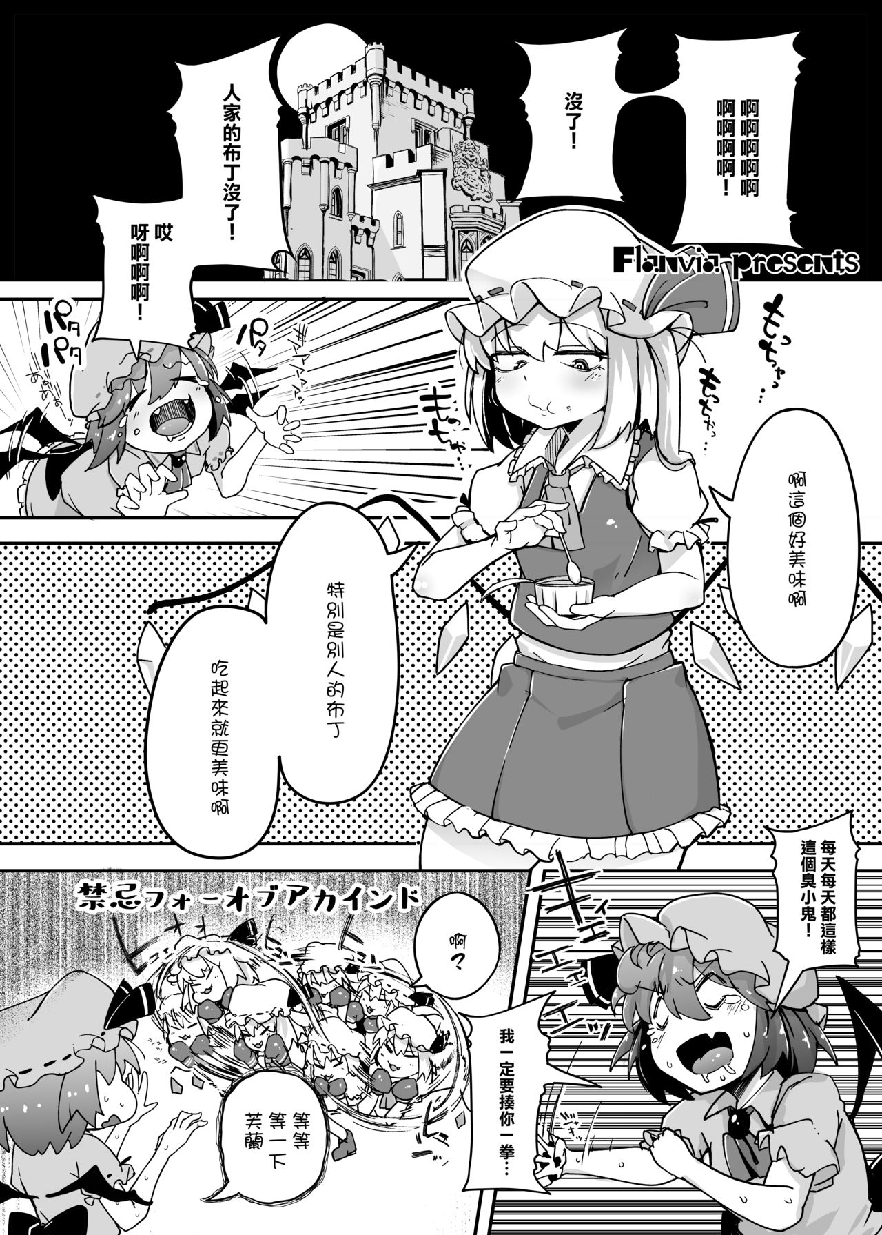 Flandre VS Wakarasetai Oji-san page 3 full