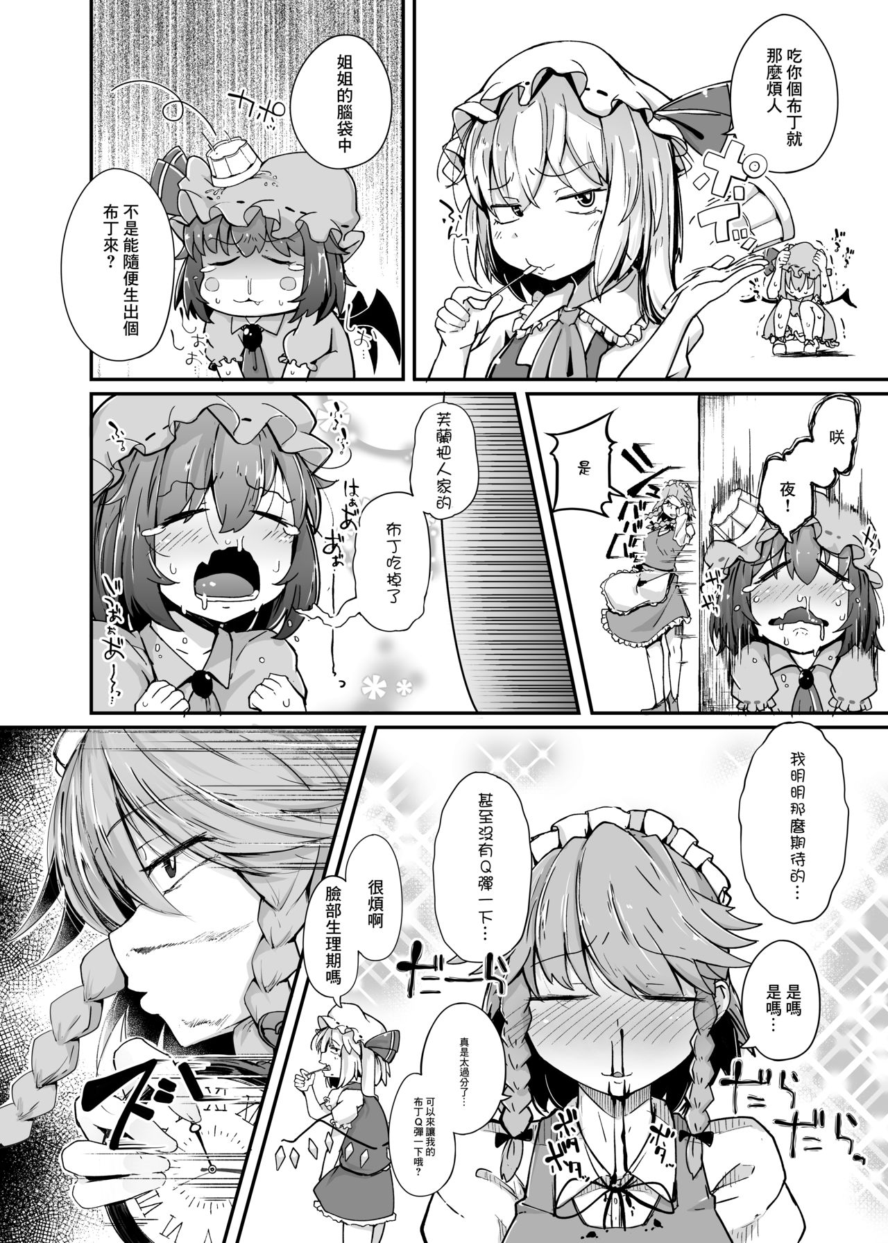 Flandre VS Wakarasetai Oji-san page 4 full
