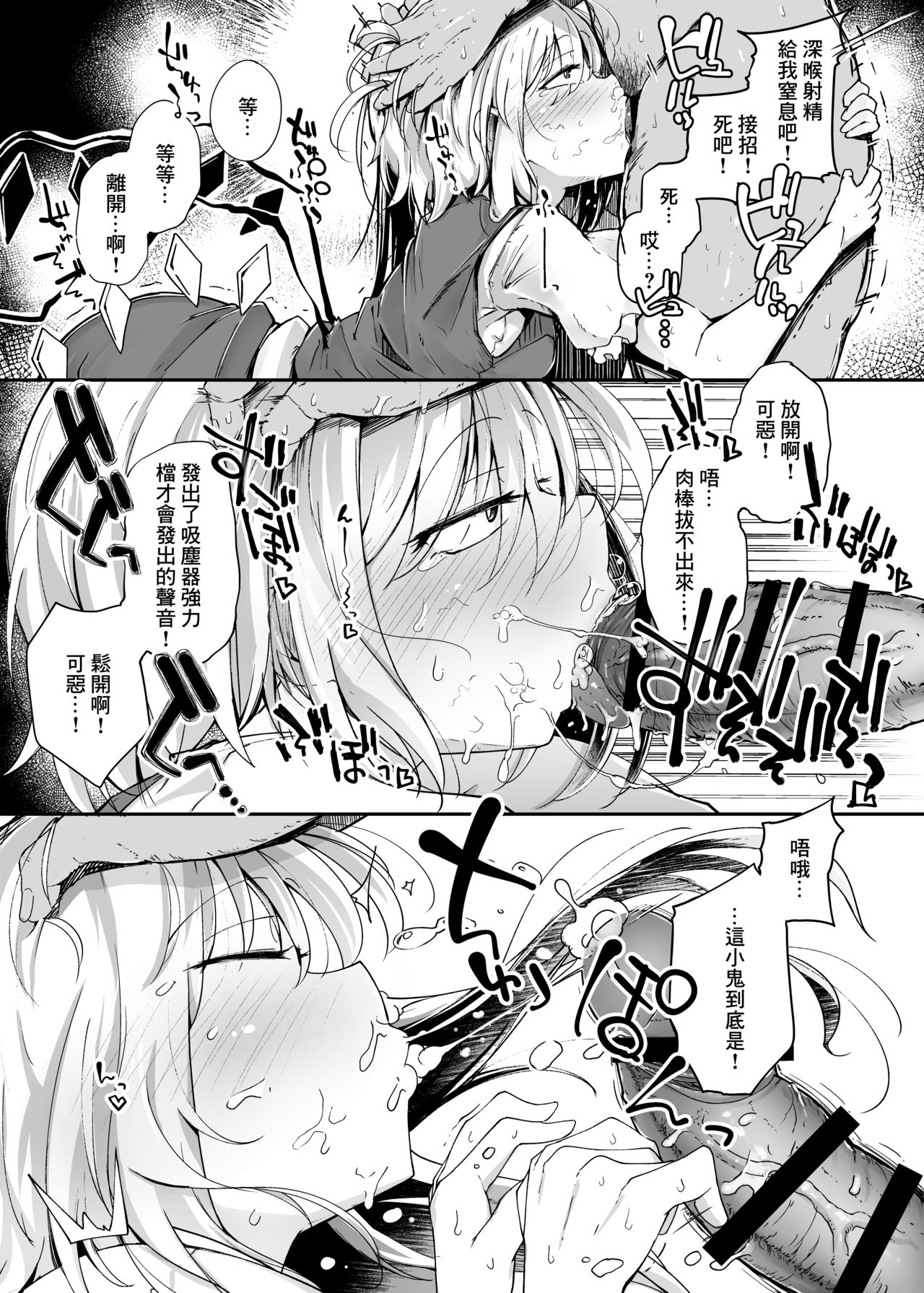 Flandre VS Wakarasetai Oji-san page 9 full
