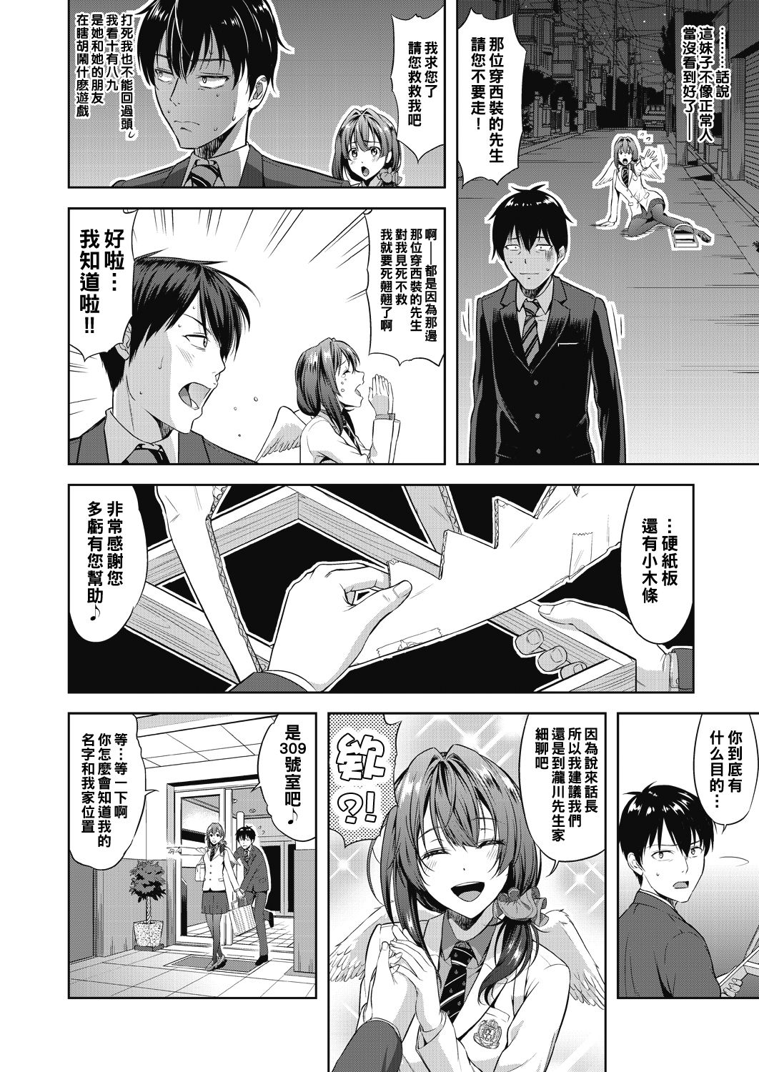 Tsurutsuru PanSto no Ongaeshi page 2 full
