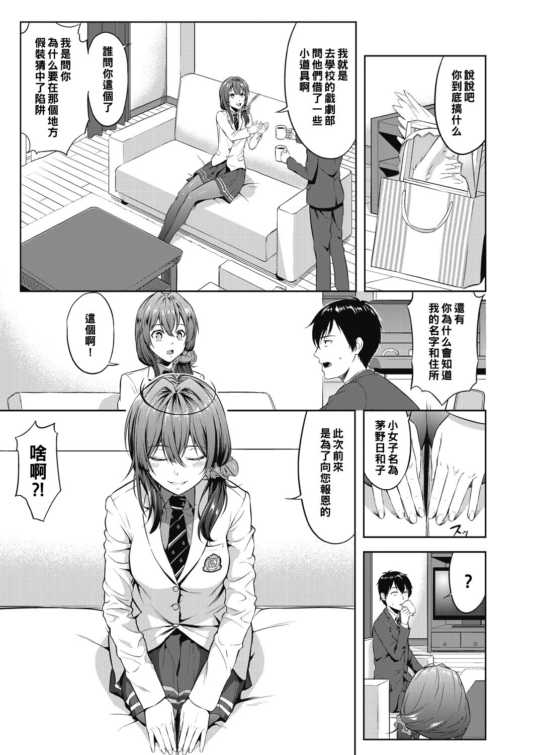 Tsurutsuru PanSto no Ongaeshi page 3 full