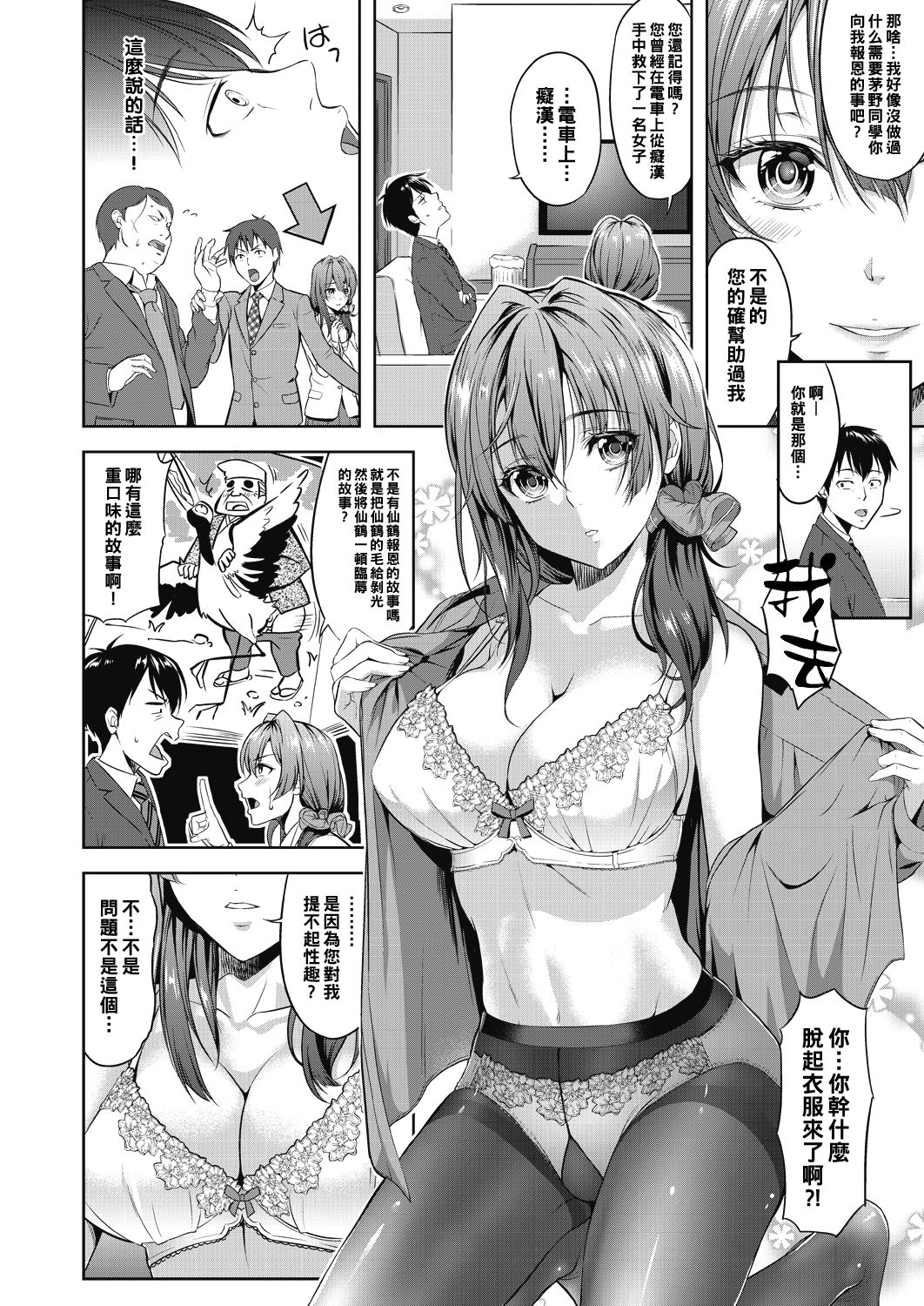 Tsurutsuru PanSto no Ongaeshi page 4 full