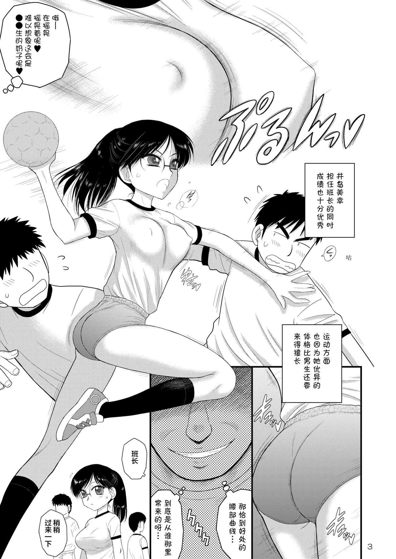 Doyoubi no Joshi wa Gaman Dekinai 3 page 3 full