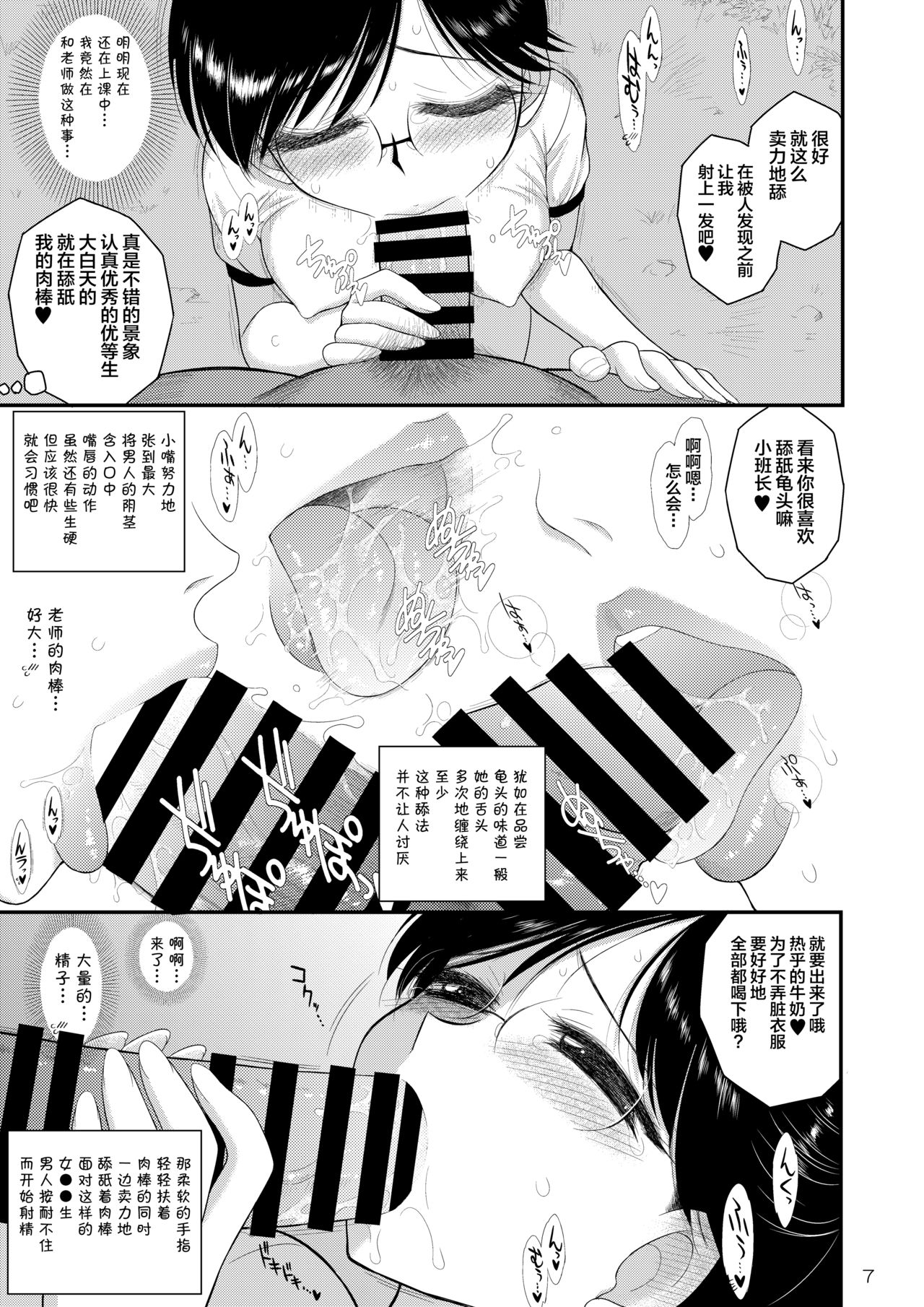 Doyoubi no Joshi wa Gaman Dekinai 3 page 7 full