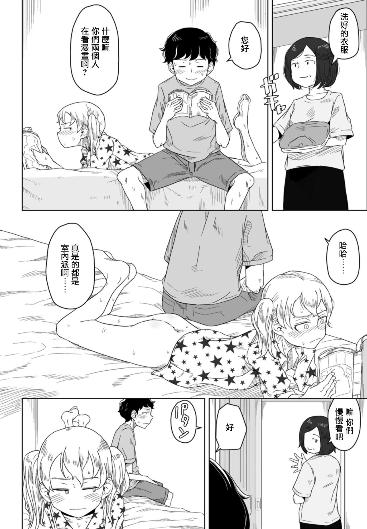 Hontou no Kimochi wa Yume no Naka page 10 full