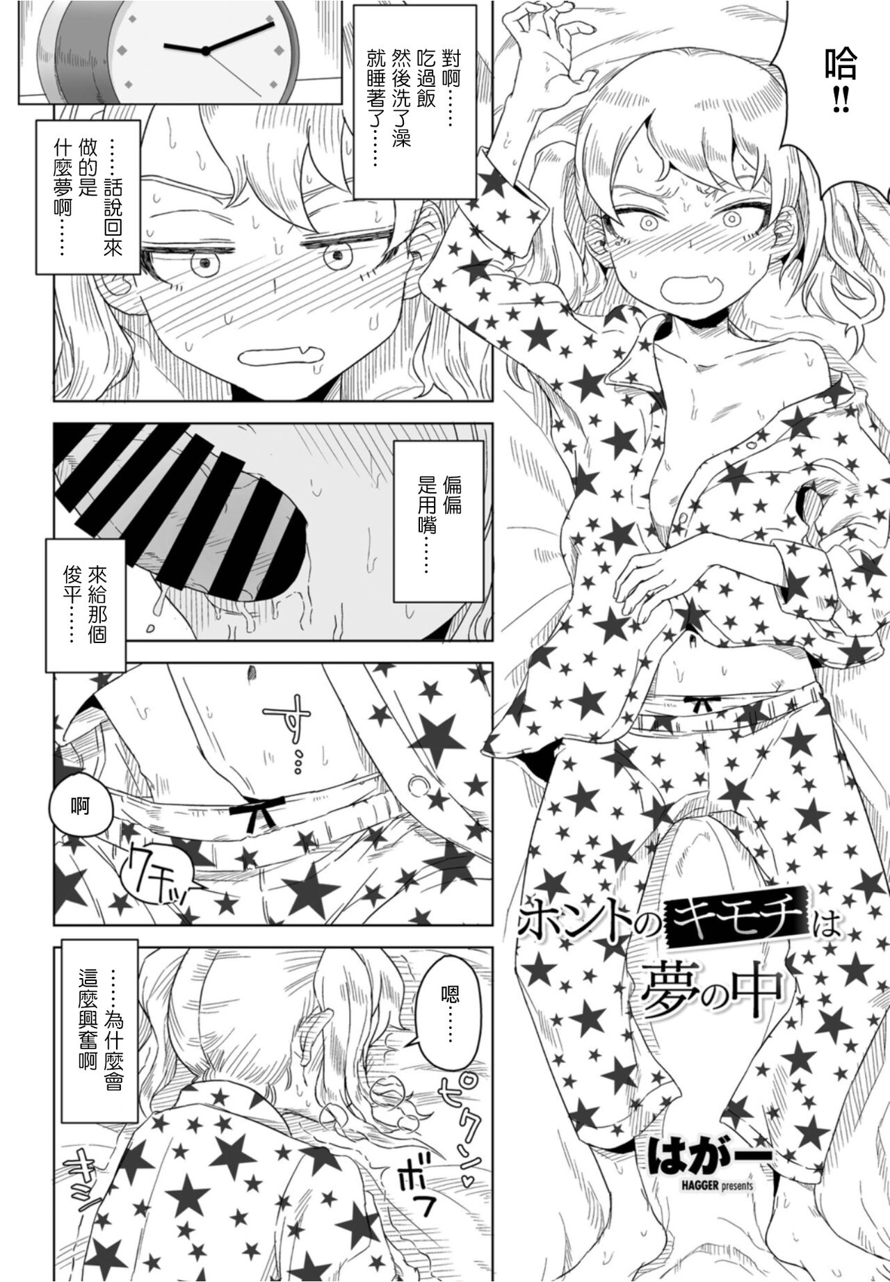 Hontou no Kimochi wa Yume no Naka page 2 full