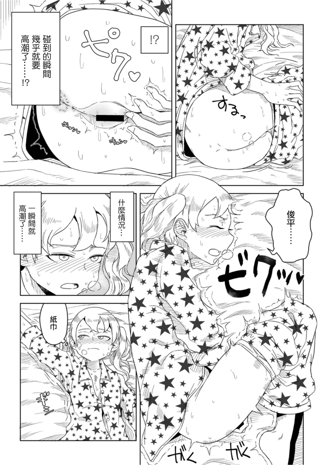 Hontou no Kimochi wa Yume no Naka page 3 full