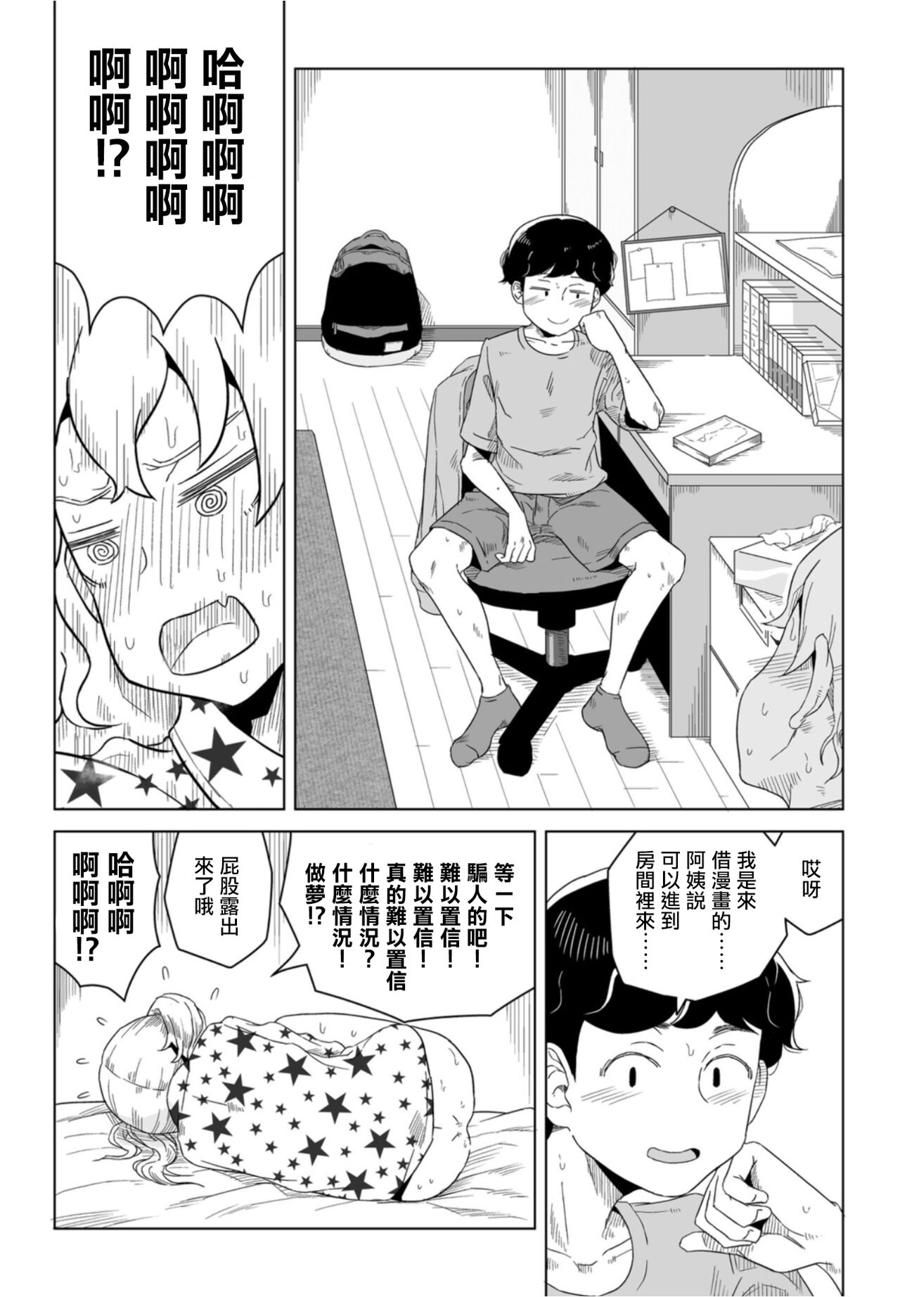 Hontou no Kimochi wa Yume no Naka page 4 full