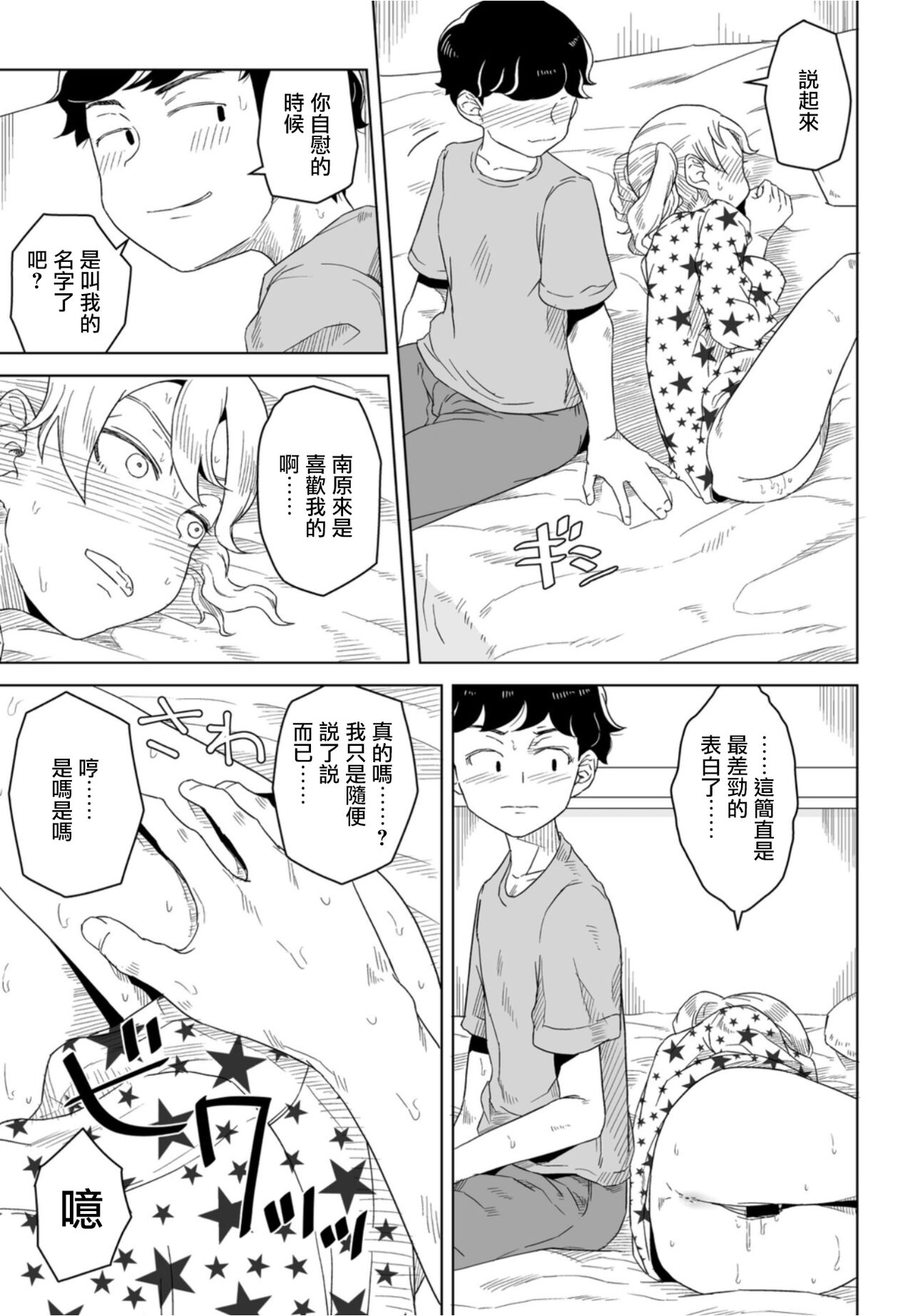 Hontou no Kimochi wa Yume no Naka page 5 full