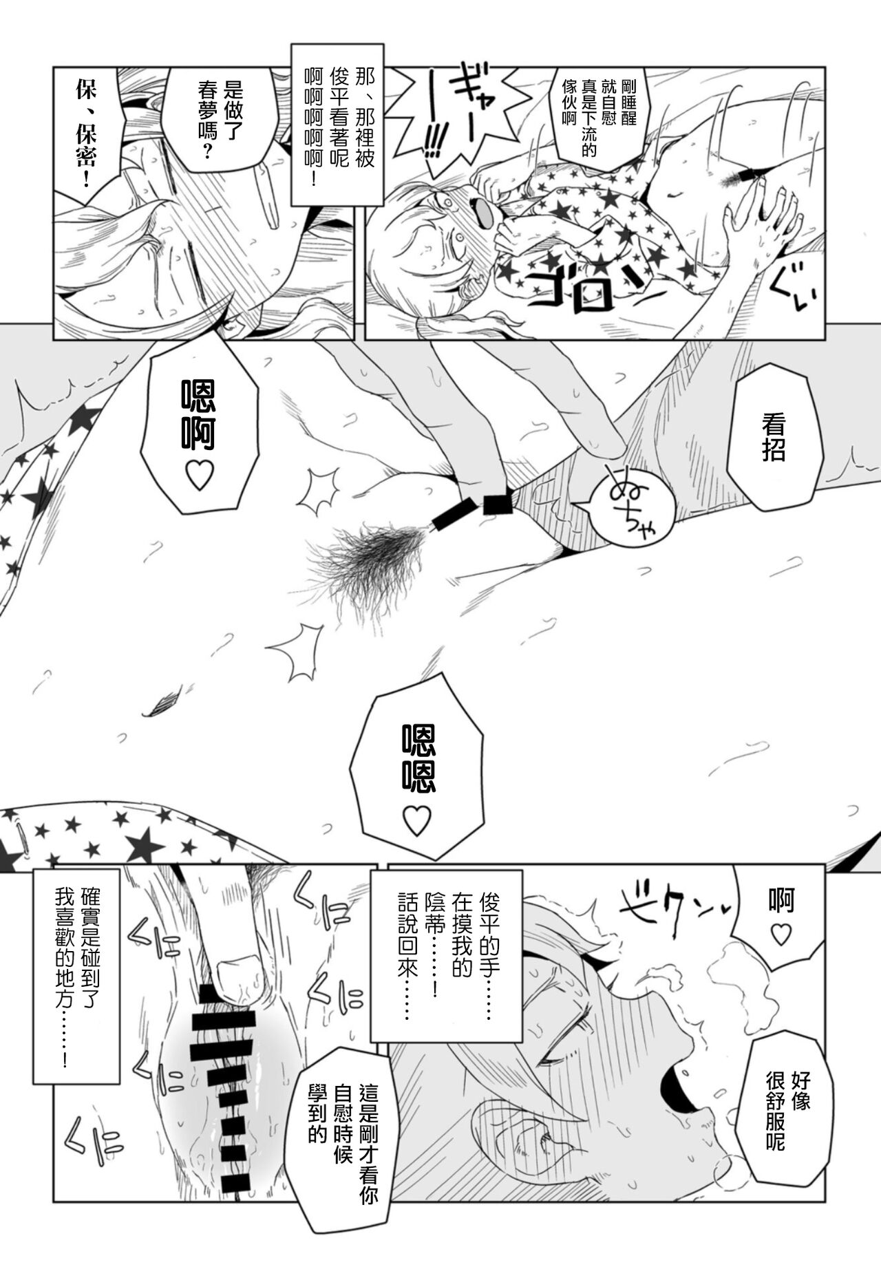 Hontou no Kimochi wa Yume no Naka page 6 full