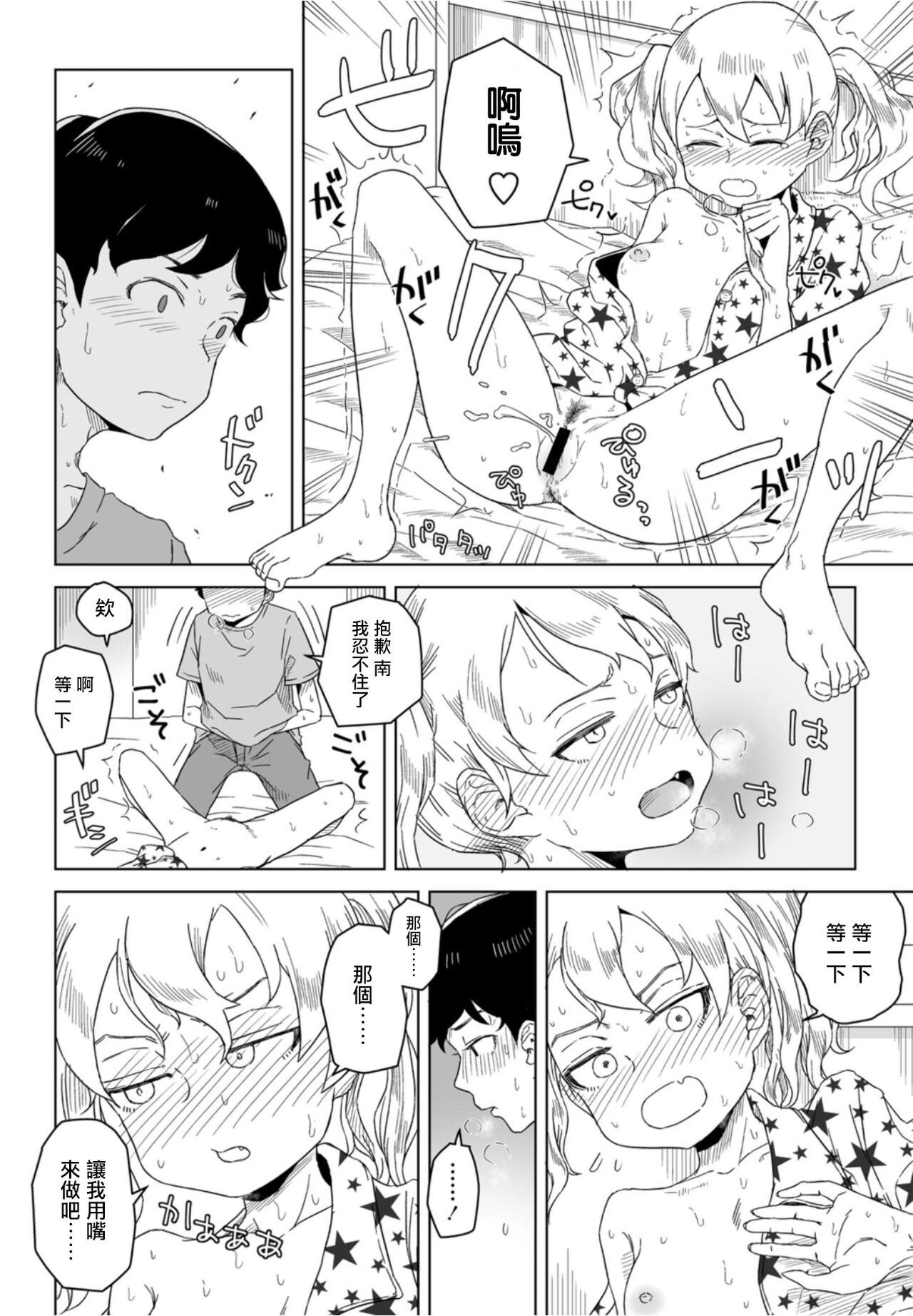 Hontou no Kimochi wa Yume no Naka page 8 full