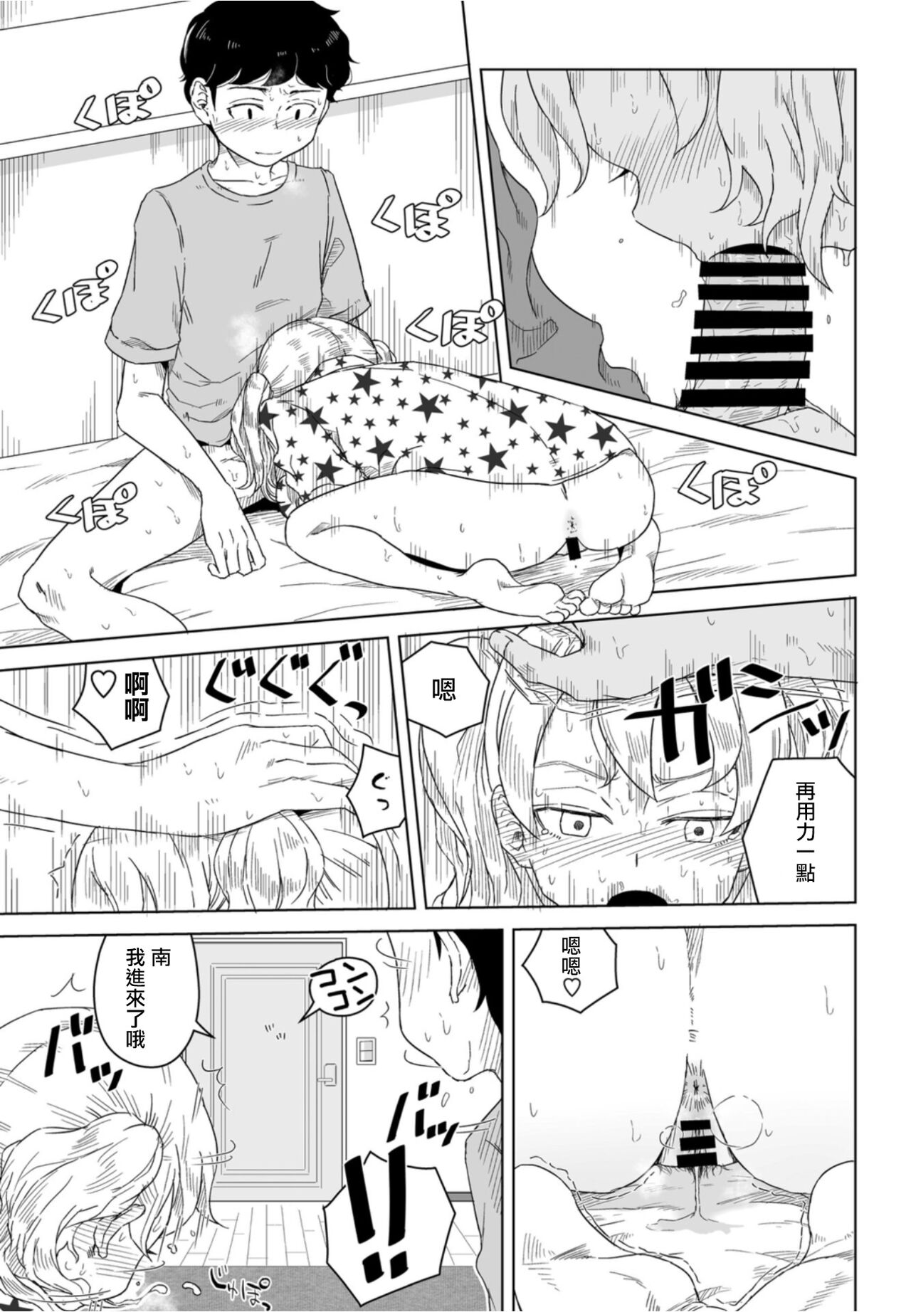 Hontou no Kimochi wa Yume no Naka page 9 full