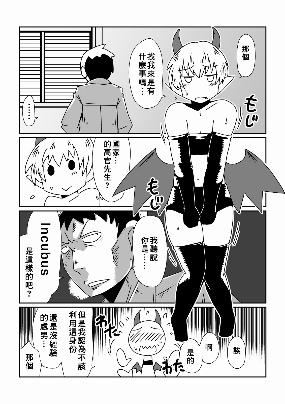 Boku wa Incubus page 3 full