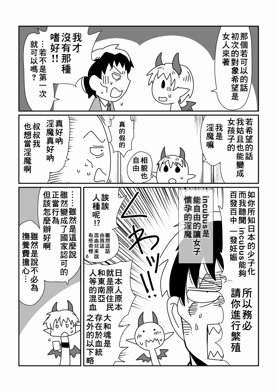Boku wa Incubus page 5 full