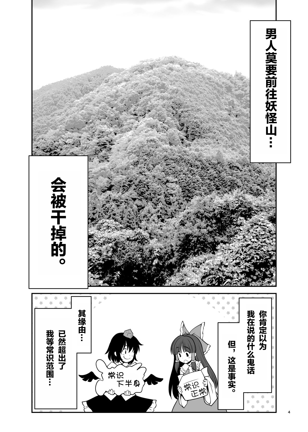 Nureru Youkai no Yama page 4 full